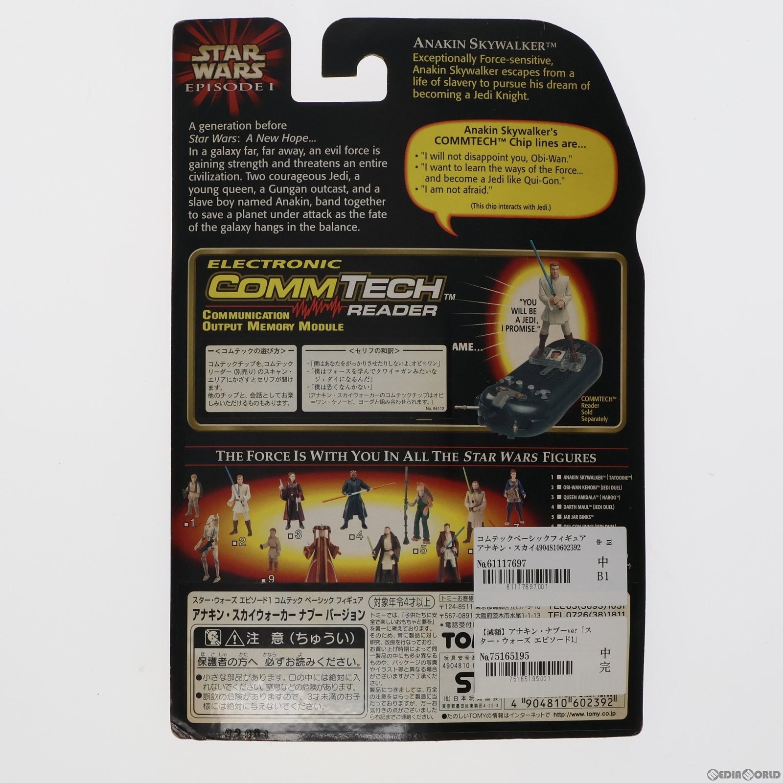 【中古即納】[FIG] コムテックベーシックフィギュア アナキン・スカイウォーカー ナブー バージョン STAR WARS(スター・ウォーズ) エピソード1/ファントム・メナス 完成品 可動フィギュア(84112) ハズブロ/トミー(19991231)