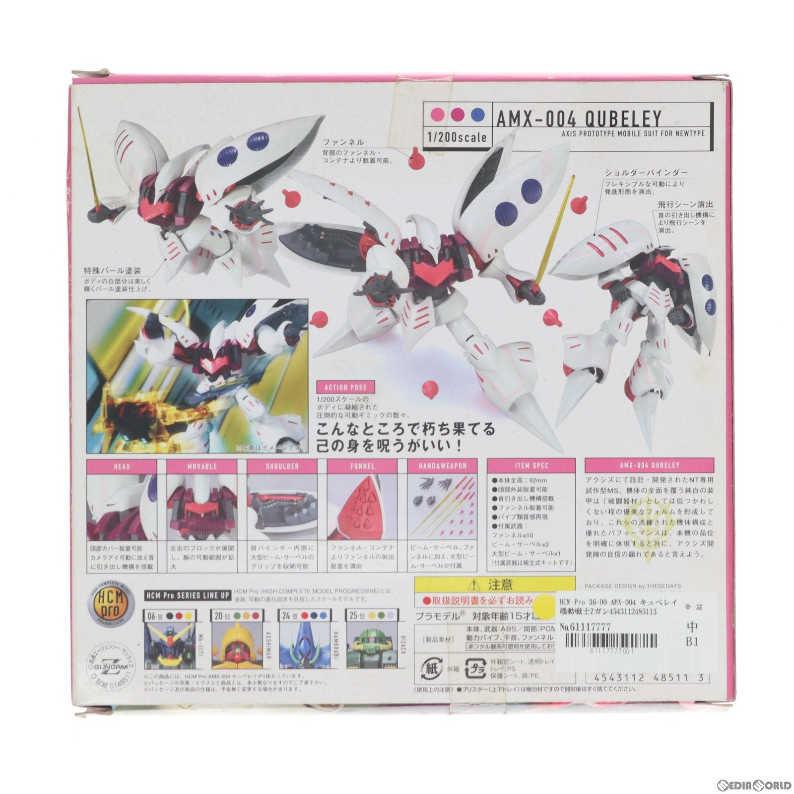 【中古即納】[FIG] HCM-Pro 36-00 AMX-004 キュベレイ 機動戦士Zガンダム 1/200 完成品 可動フィギュア バンダイ(20070301)