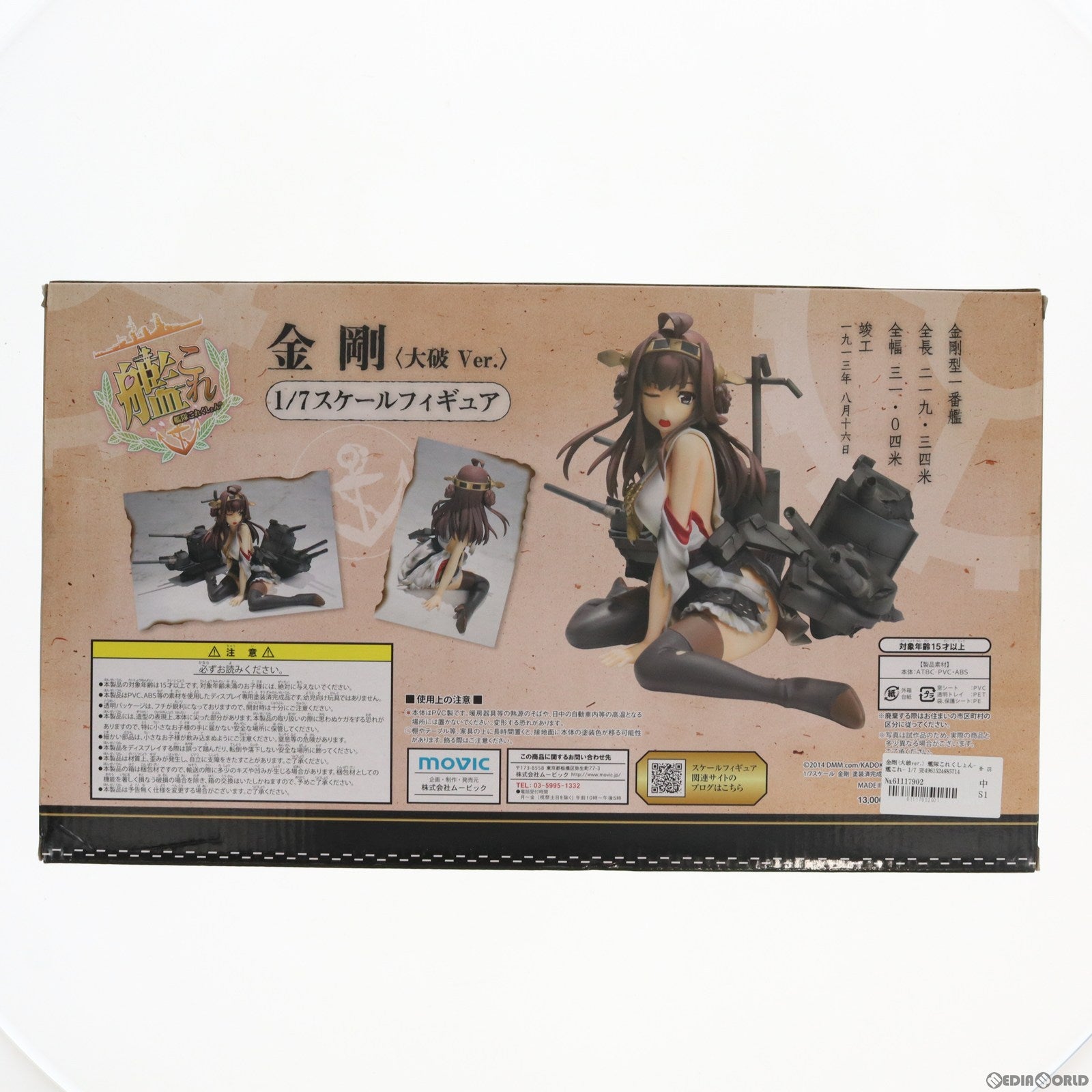 【中古即納】[FIG]金剛(大破ver.) 艦隊これくしょん-艦これ- 1/7 完成品 フィギュア ムービック(20141219)