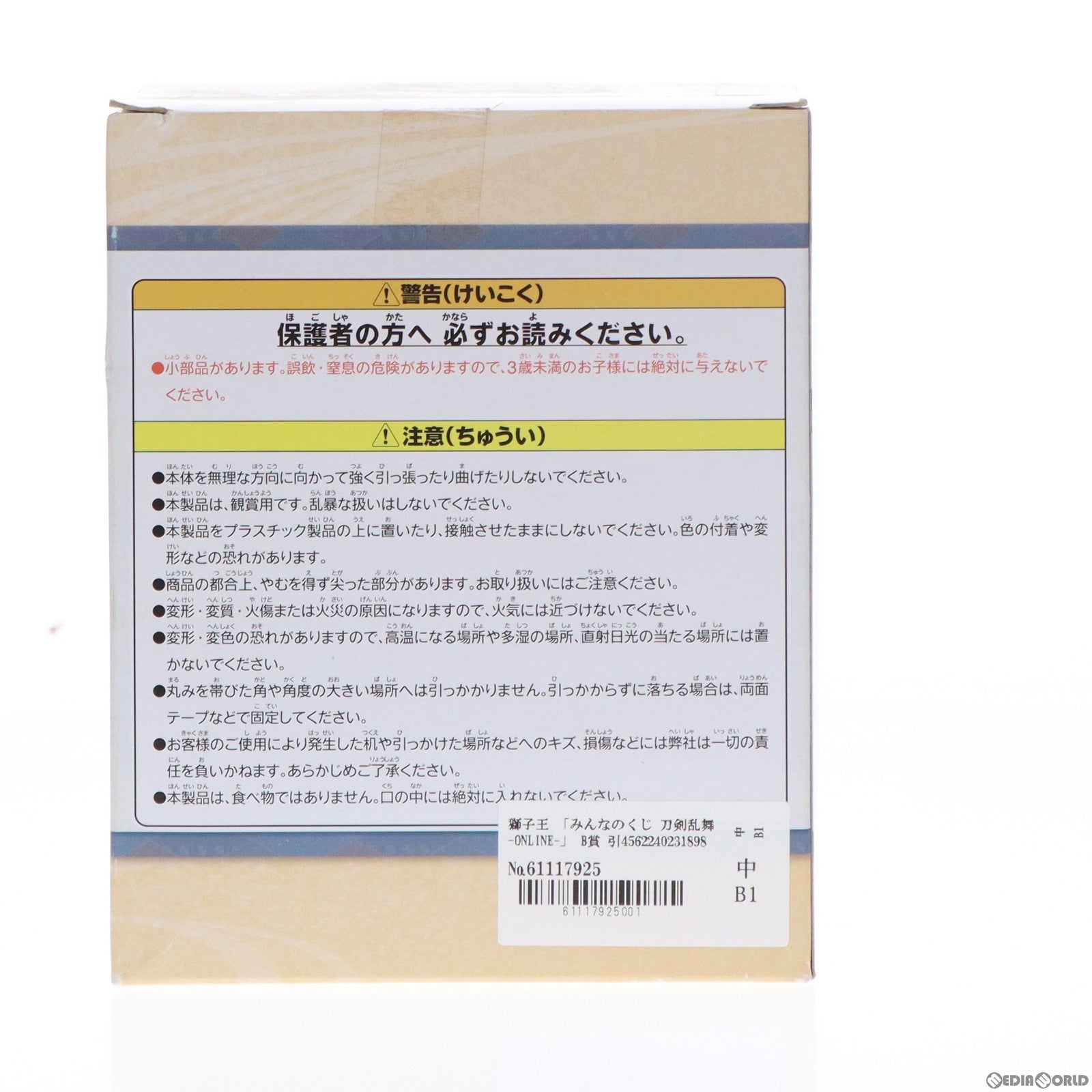 【中古即納】[FIG] B賞 獅子王(ししおう) 引っかけフィギュア みんなのくじ 刀剣乱舞-ONLINE- プライズ フリュー(20150926)