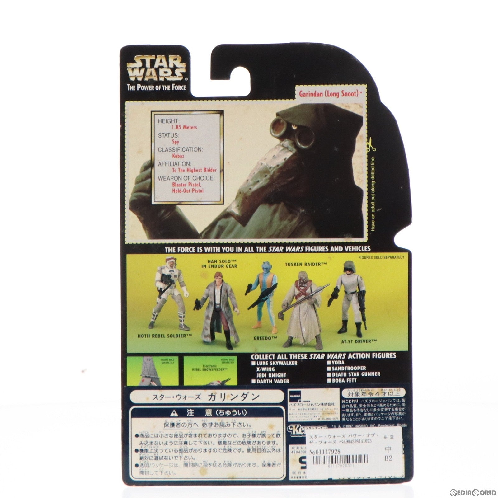 【中古即納】[FIG] スター・ウォーズ パワー・オブ・ザ・フォース ベーシックフィギュア ガリンダン STAR WARS エピソード4/新たなる希望 完成品 可動フィギュア(69706) ハズブロージャパン(19971231)