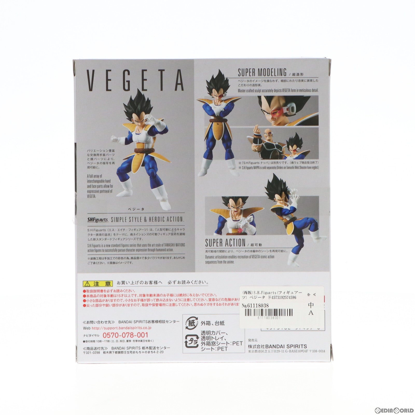 【中古即納】[FIG](再販)S.H.Figuarts(フィギュアーツ) ベジータ ドラゴンボールZ 完成品 可動フィギュア バンダイスピリッツ(20190731)