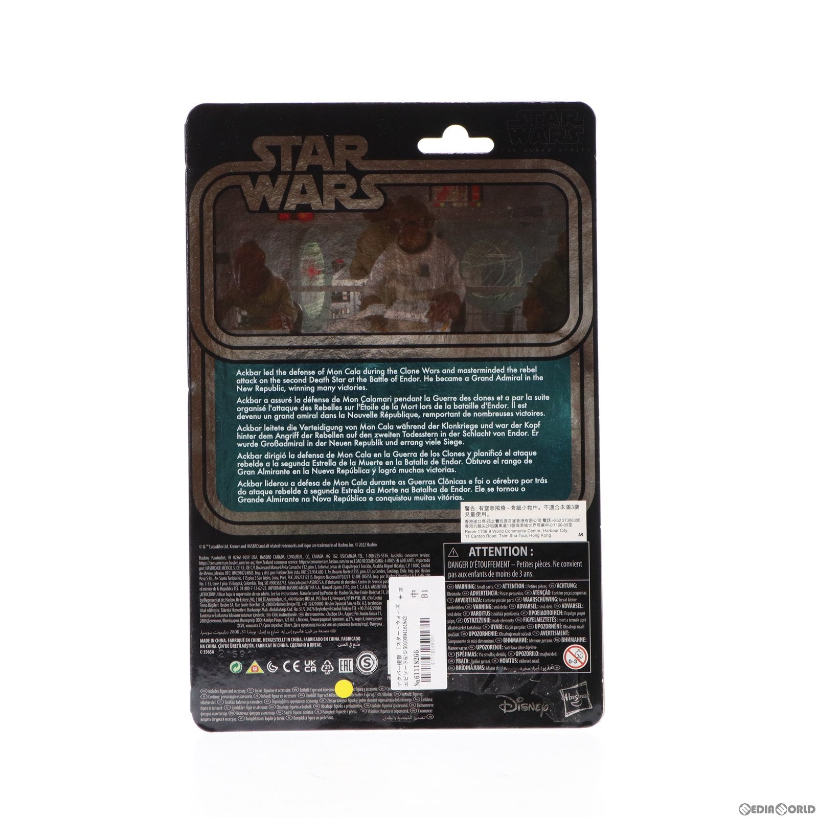 【中古即納】[FIG]スターウォーズ RETROシリーズ アクバー提督 STAR WARS エピソード6/ジェダイの帰還 完成品  6インチアクションフィギュア(F5539) Kenner(ケナー)/ハズブロ(20150731)