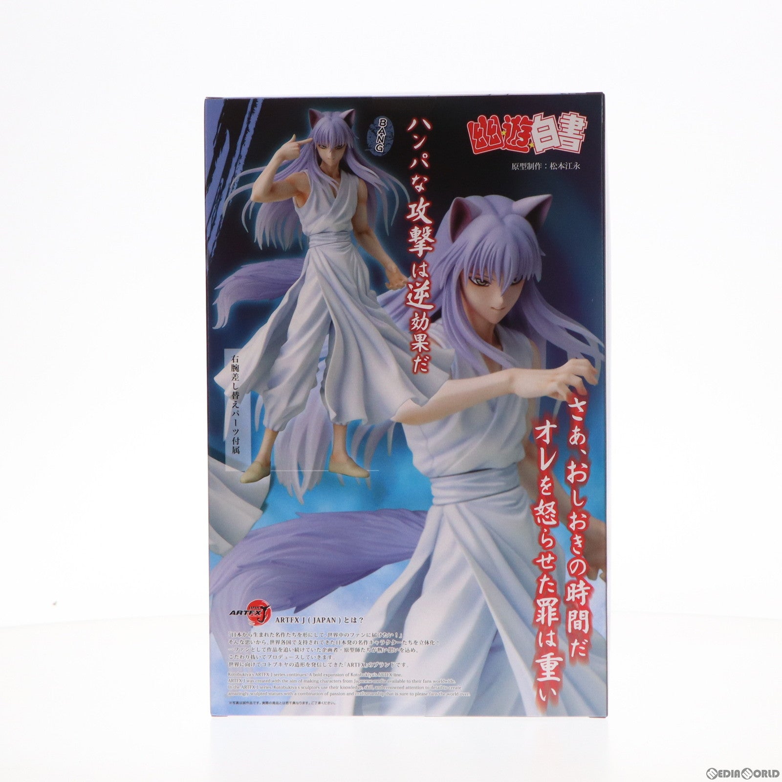 【中古即納】[FIG](再販)ARTFX J 妖狐蔵馬(ようこくらま) 幽☆遊☆白書 1/8 完成品 フィギュア(PV112) コトブキヤ(20230826)