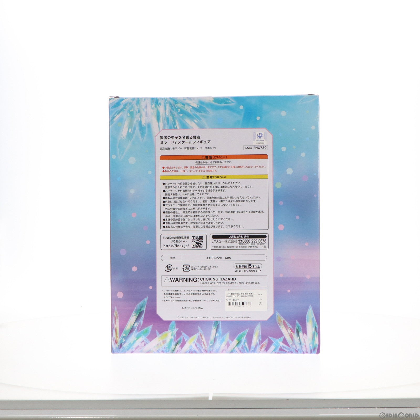 【中古即納】[FIG] ミラ 賢者の弟子を名乗る賢者 1/7 完成品 フィギュア(AMU-FNX730) フリュー(20221117)