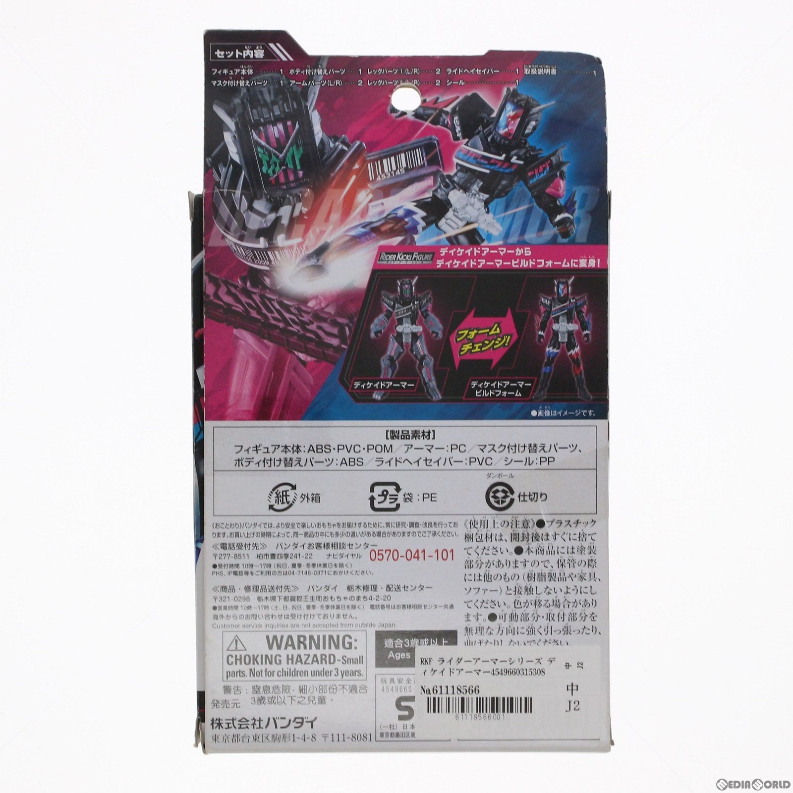 【中古即納】[FIG] RKF ライダーアーマーシリーズ ディケイドアーマー 仮面ライダーディケイド 完成品 可動フィギュア バンダイ(20181208)