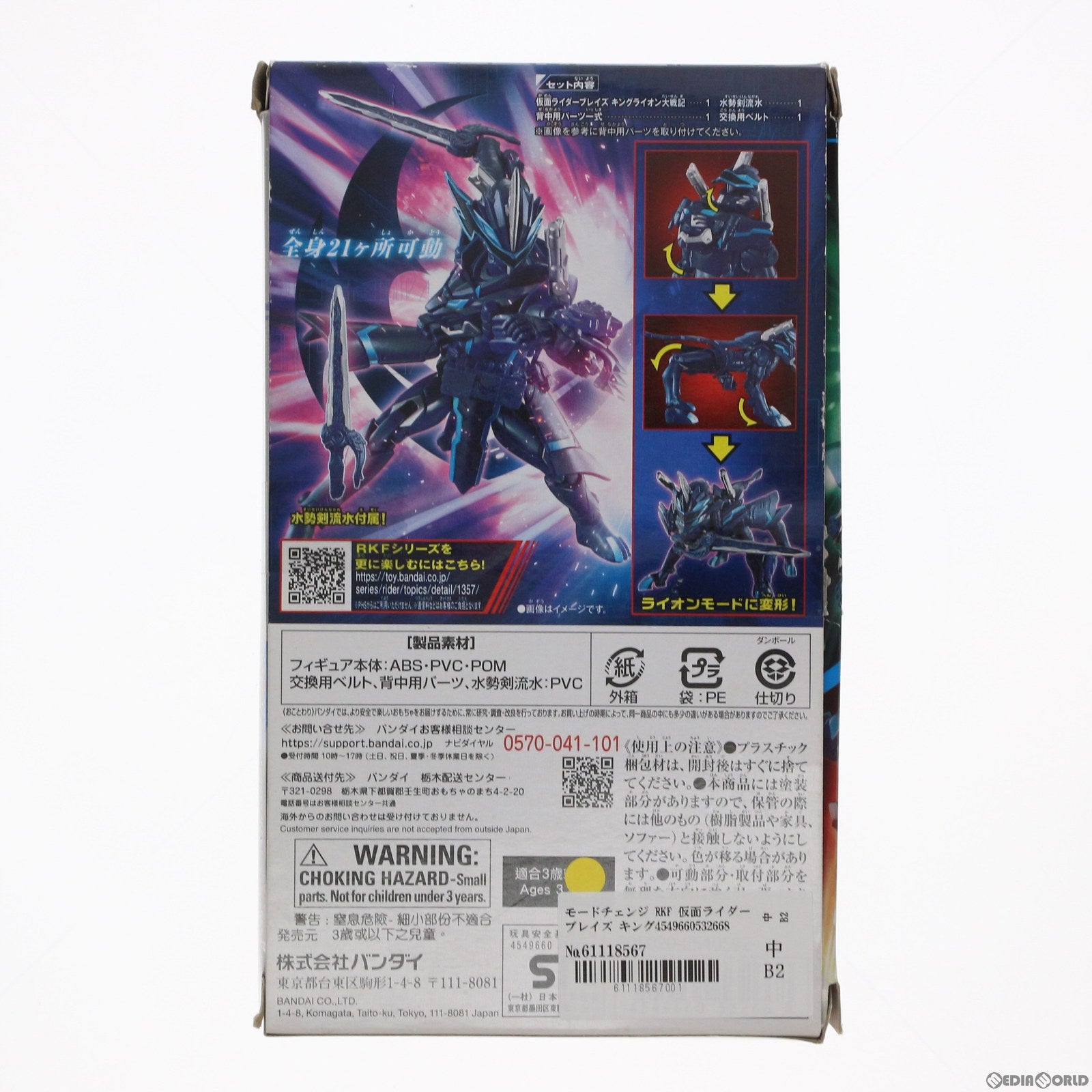 【中古即納】[FIG] モードチェンジ RKF 仮面ライダーブレイズ キングライオン大戦記 仮面ライダーセイバー/聖刃 完成品 可動フィギュア バンダイ(20201226)