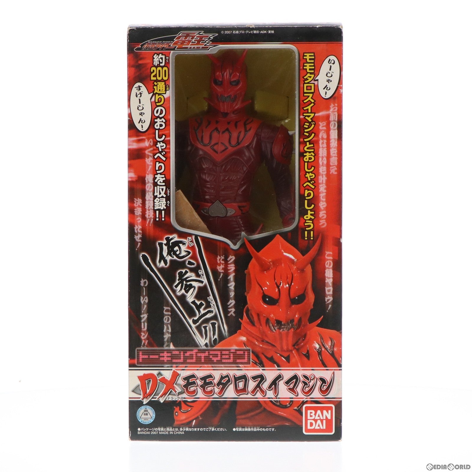 【中古即納】[FIG] トーキングイマジン DX モモタロスイマジン 仮面ライダー電王 完成品 フィギュア バンダイ(20071110)