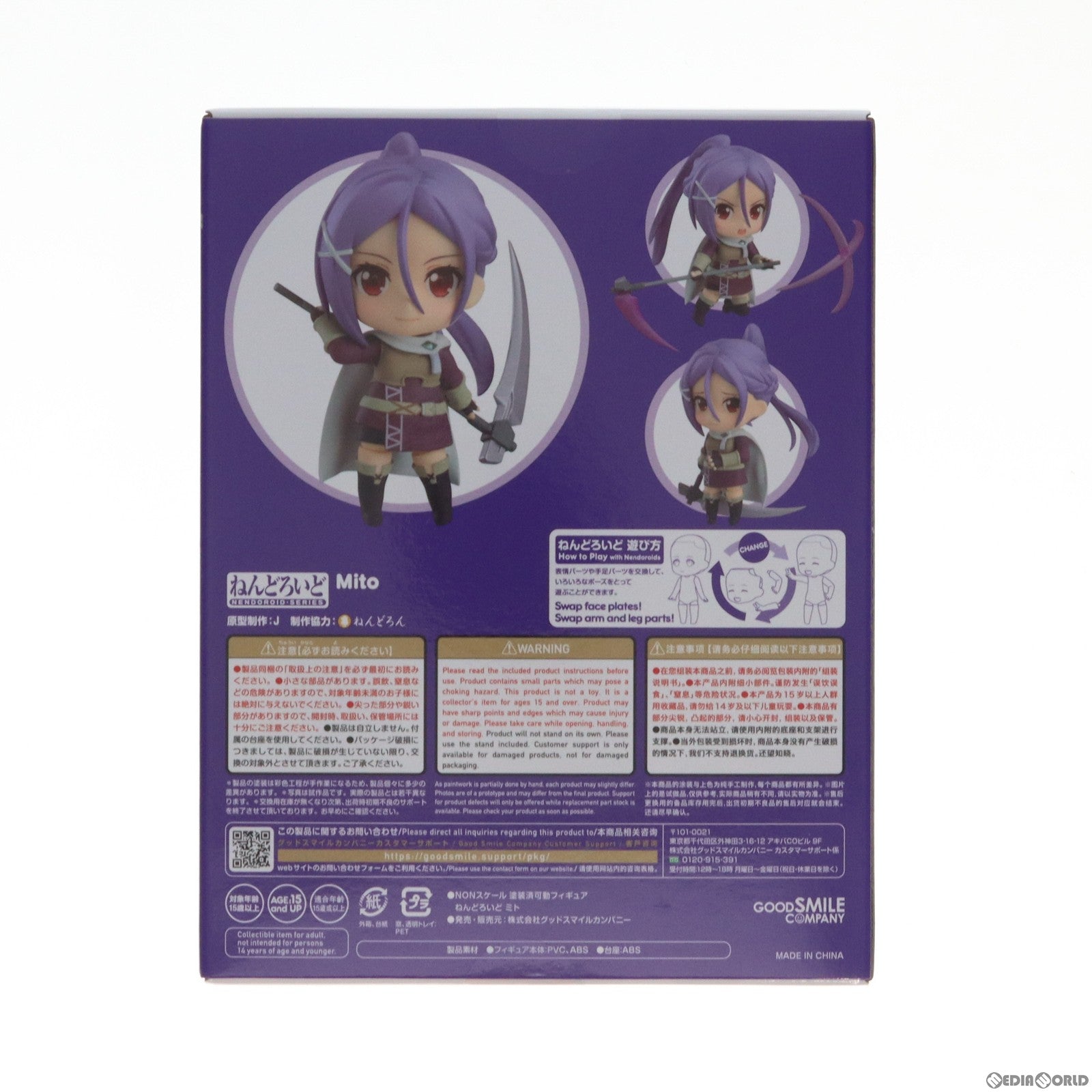 【中古即納】[FIG]ねんどろいど 1969 ミト 劇場版 ソードアート・オンライン -プログレッシブ- 星なき夜のアリア 完成品 可動フィギュア グッドスマイルカンパニー(20230513)