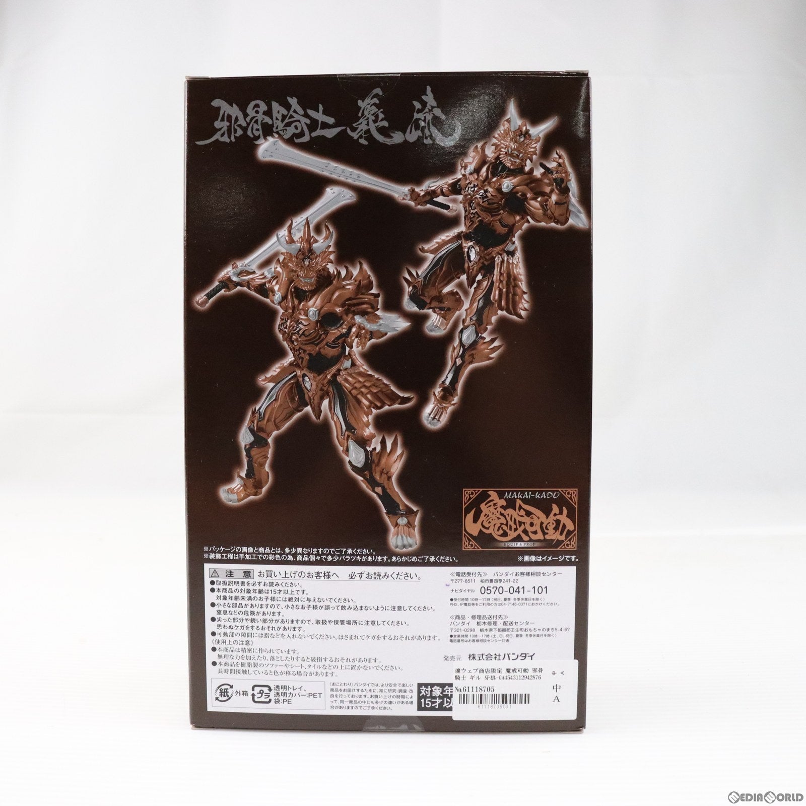 【中古即納】[FIG] 魂ウェブ商店限定 魔戒可動 邪骨騎士 ギル 牙狼-GARO-(ガロ) -魔戒ノ花- 完成品 可動フィギュア バンダイ(20151225)