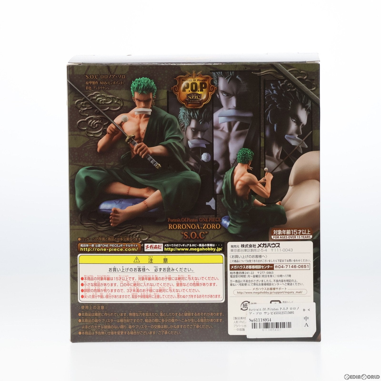 【中古即納】[FIG]Portrait.Of.Pirates P.O.P ロロノア・ゾロ ワンピース『S.O.C』 ONE PIECE(ワンピース) 完成品 フィギュア プレミアムバンダイ&麦わらストア&オンラインショップ限定 メガハウス(20170531)