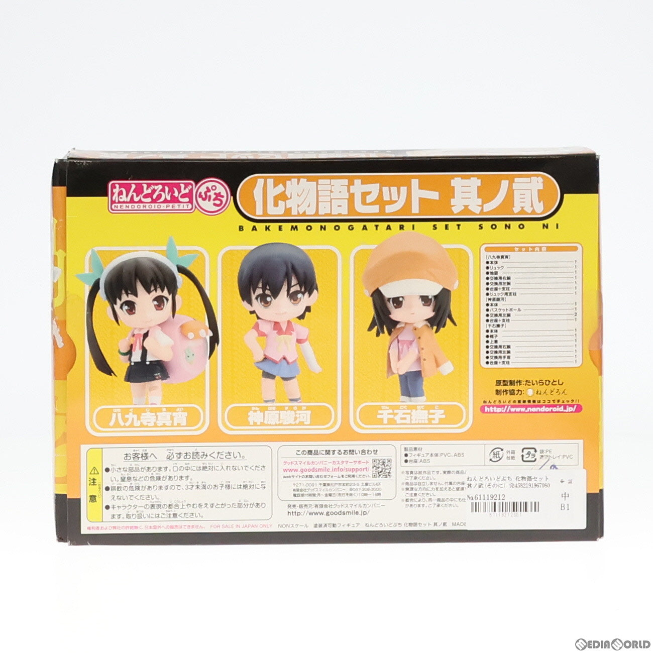 【中古即納】[FIG] ねんどろいどぷち 化物語セット 其ノ貮(そのに) 完成品 可動フィギュア グッドスマイルカンパニー(20100630)