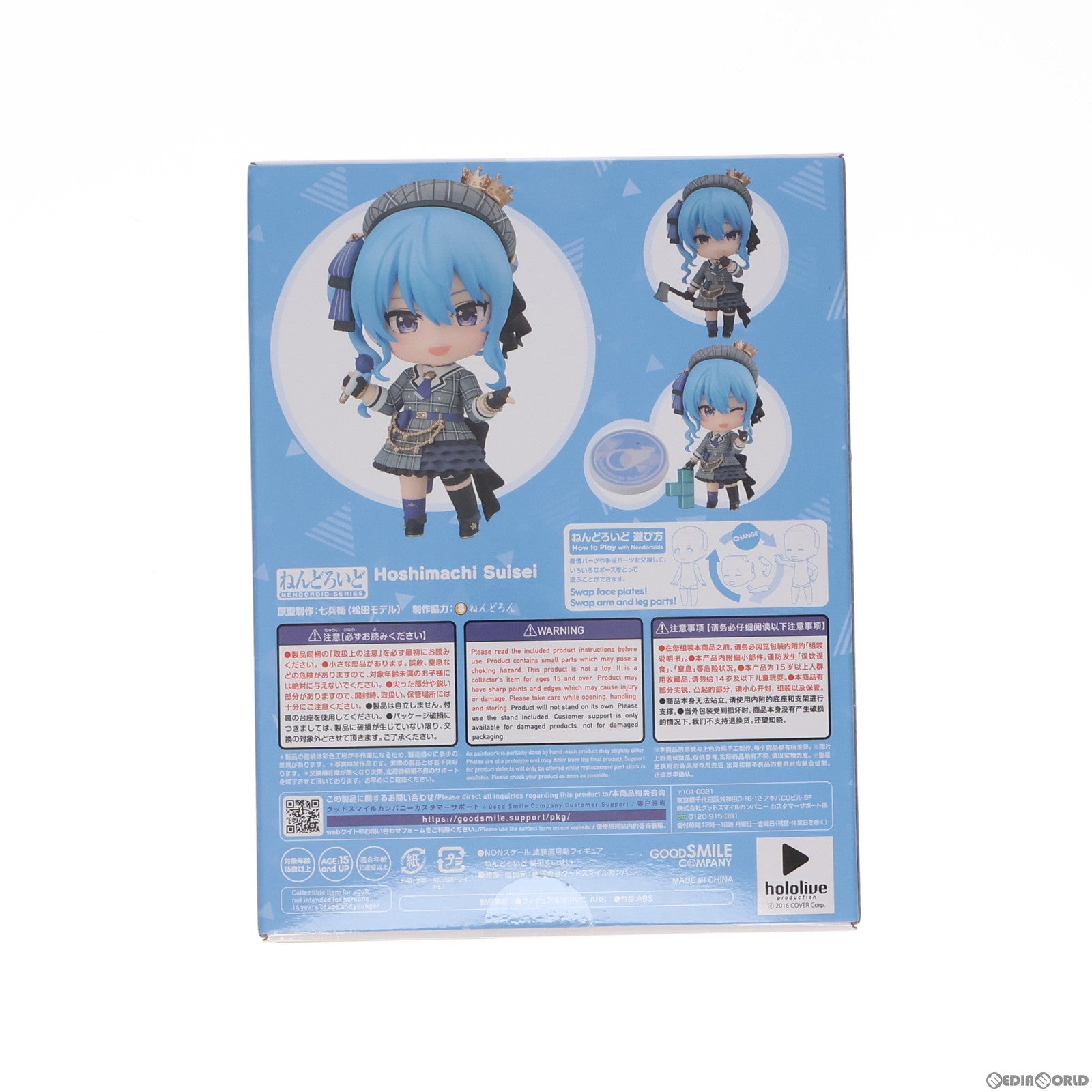 【中古即納】[FIG] ねんどろいど 1979 星街すいせい(ほしまちすいせい) ホロライブプロダクション 完成品 可動フィギュア グッドスマイルカンパニー(20230504)