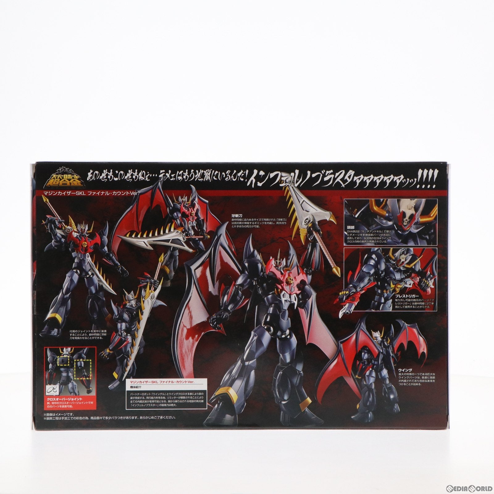 【中古即納】[TOY] スーパーロボット超合金 マジンカイザーSKL ファイナル・カウントVer. 完成トイ バンダイ(20160219)