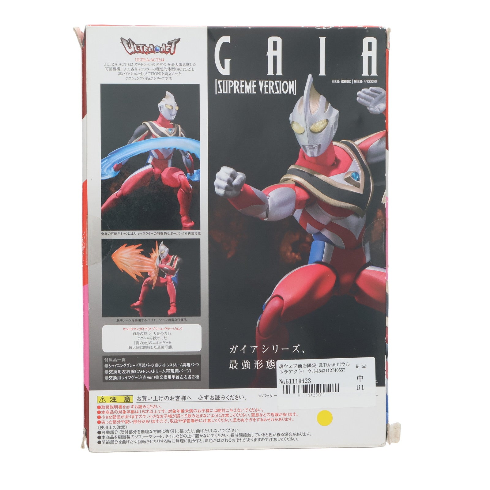 中古即納】[FIG]魂ウェブ商店限定 ULTRA-ACT(ウルトラアクト) ウルトラマンガイア(スプリーム・ヴァージョン) ウルトラマンガイア 完成品  可動フィギュア バンダイ