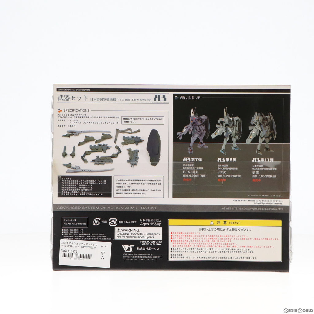 【中古即納】[FIG]A3メカアクションフィギュアシリーズ 武器セット 日本帝国軍戦術機(F-15J 陽炎・不知火・吹雪)対応 マブラヴ  オルタネイティヴ フィギュア用アクセサリ ボークスショップ&ホビー天国ウェブ限定 ボークス(20080731)