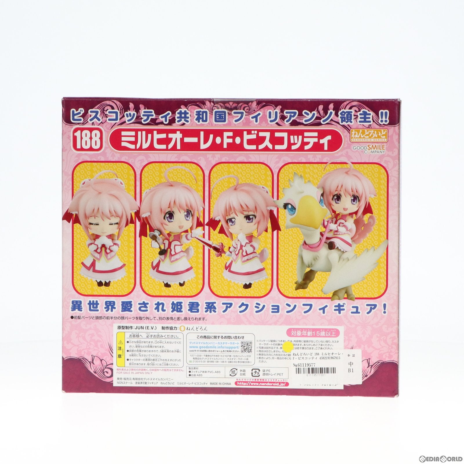 【中古即納】[FIG]ねんどろいど 188 ミルヒオーレ・F・ビスコッティ DOG DAYS(ドッグデイズ) 完成品 可動フィギュア グッドスマイルカンパニー(20120331)