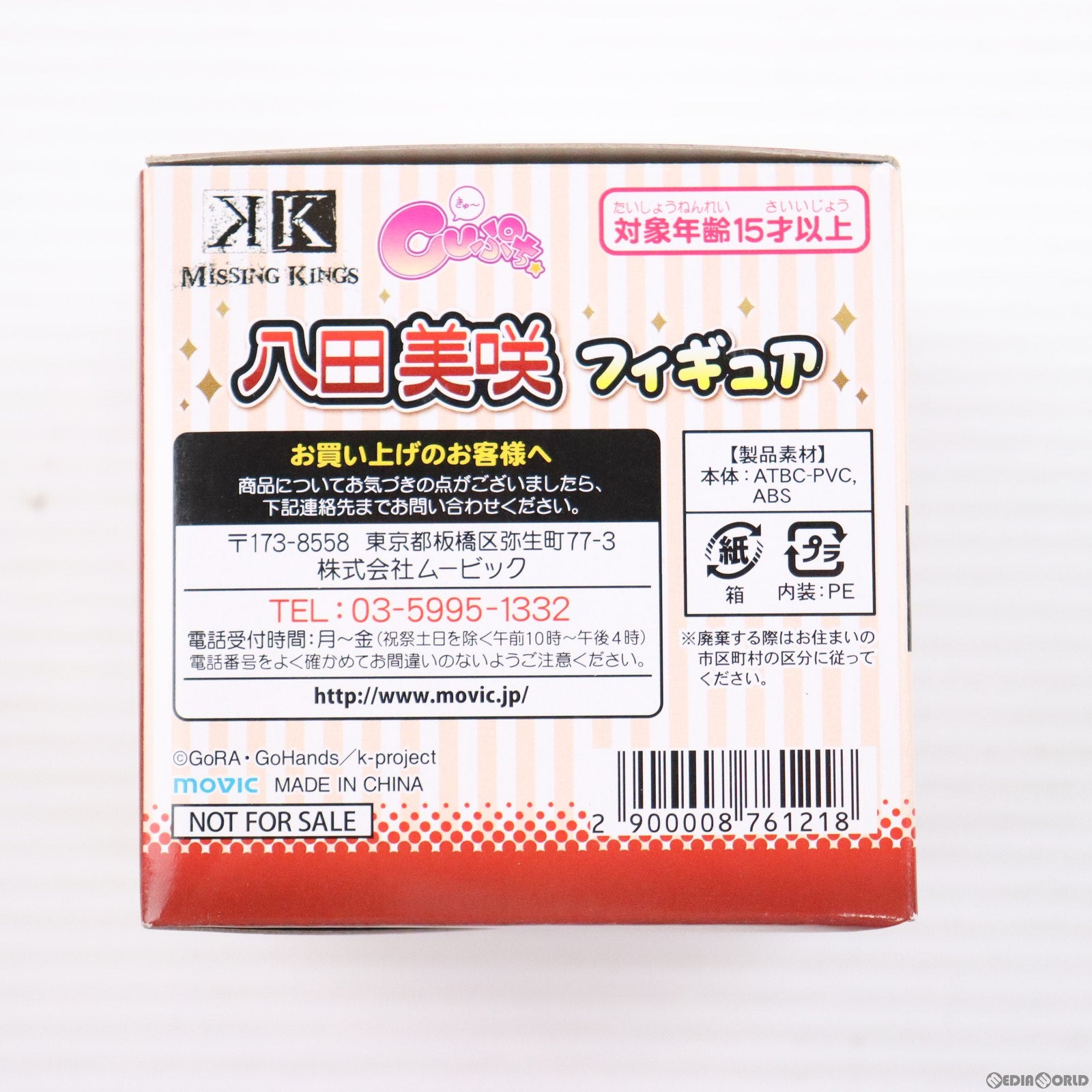 【中古即納】[FIG] (単品) 八田美咲(やたみさき) (アニくじVer.3 アナザーTYPE) Cuぷち アニメイトポイント交換景品 K フィギュア プライズ ムービック(20140724)