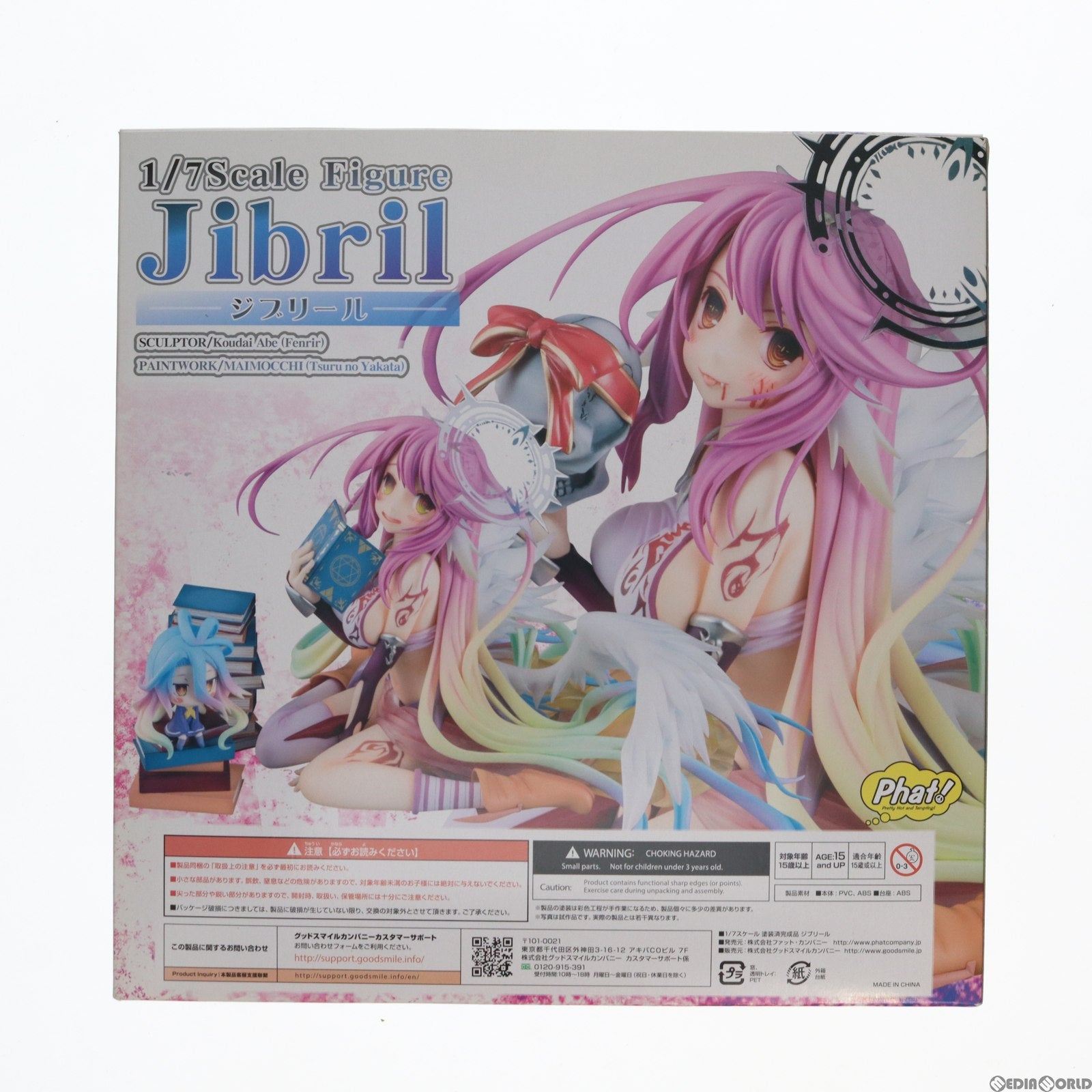 【中古即納】[FIG] ジブリール ノーゲーム・ノーライフ 1/7 完成品 フィギュア Phat!(ファット・カンパニー) (20191101)
