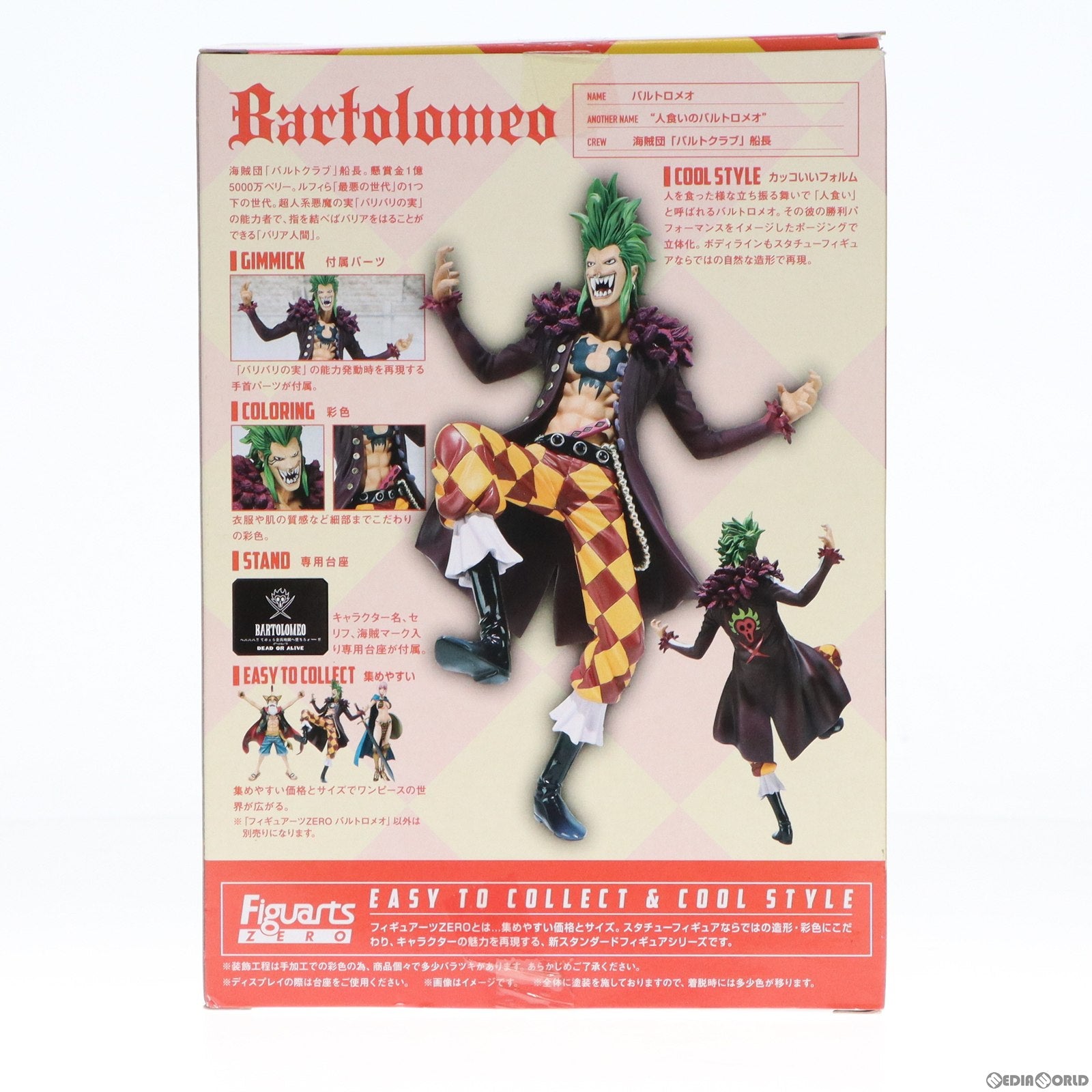 【中古即納】[FIG]魂ウェブ商店限定 フィギュアーツZERO バルトロメオ ONE PIECE(ワンピース) 完成品 フィギュア バンダイ(20140925)