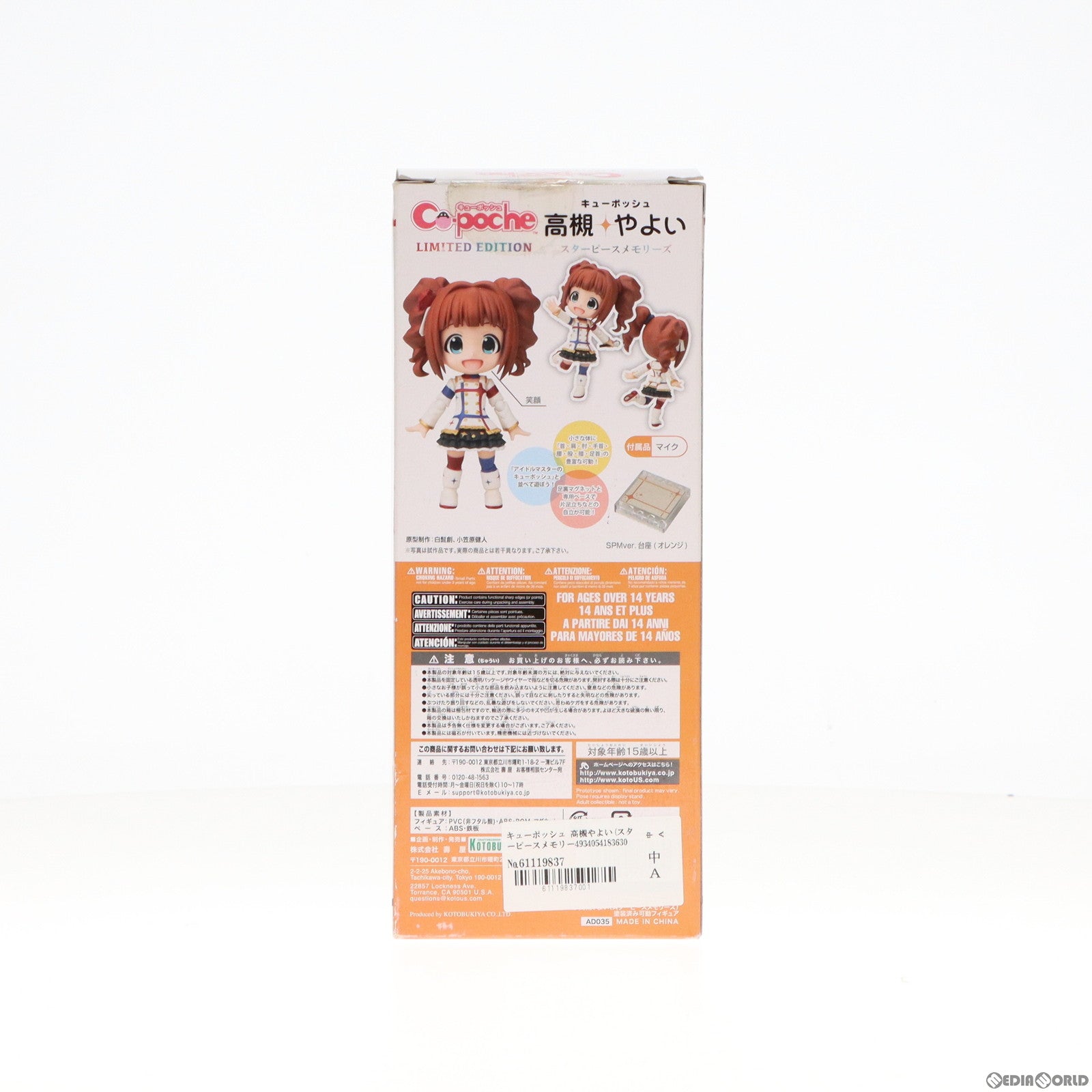 【中古即納】[FIG]キューポッシュ 高槻やよい(スターピースメモリーズ) THE IDOLM@STER MOVIE 輝きの向こう側へ! 完成品 可動フィギュア コトブキヤショップ&ララビット限定 コトブキヤ(20160430)