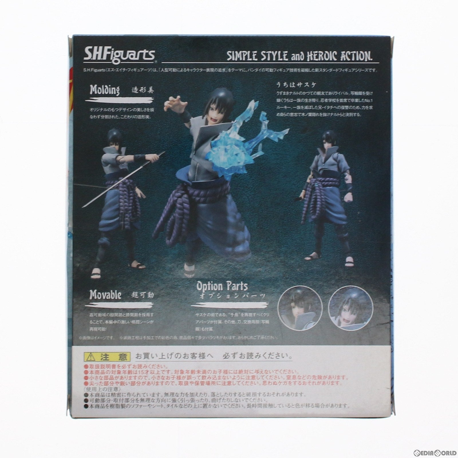 中古即納】[FIG]魂ウェブ商店限定 S.H.Figuarts(フィギュアーツ) うちはサスケ NARUTO-ナルト- 疾風伝 完成品 可動フィギュア  バンダイ