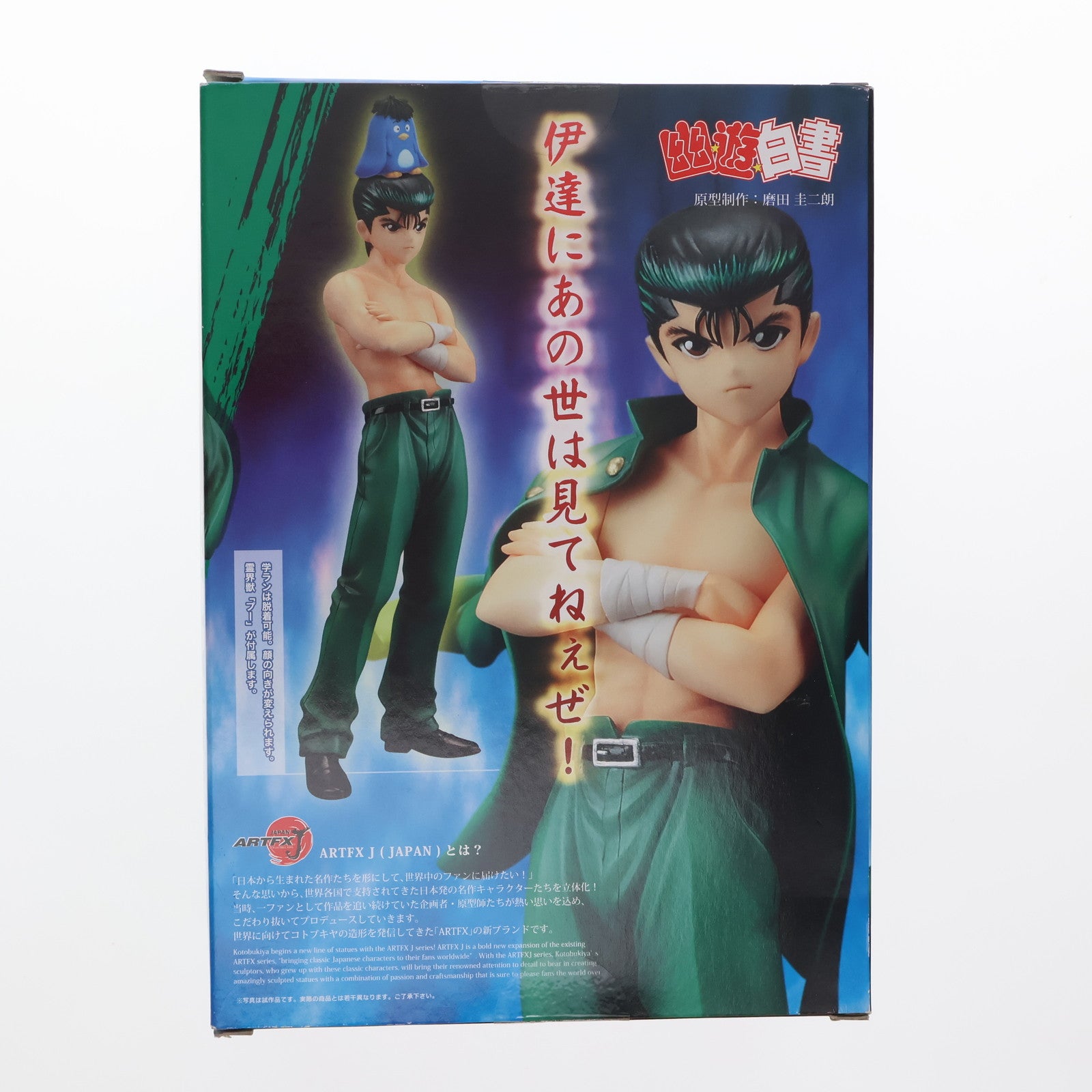 【中古即納】[FIG]ARTFX J 浦飯幽助(うらめしゆうすけ) 幽☆遊☆白書 1/8 完成品 フィギュア(PP356) コトブキヤ(20180617)