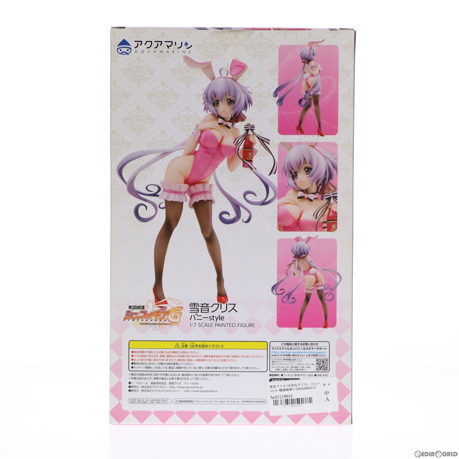 【中古即納】[FIG] 雪音クリス(ゆきねクリス) バニーstyle 戦姫絶唱シンフォギアG 1/7 完成品 フィギュア アクアマリン(20150131)