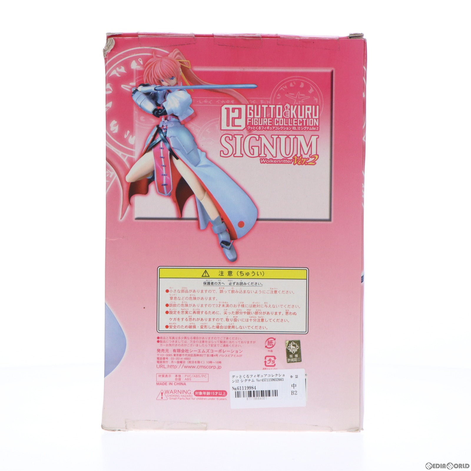 【中古即納】[FIG] グッとくるフィギュアコレクション12 シグナム Ver.2 魔法少女リリカルなのはStrikerS(ストライカーズ) 完成品 フィギュア CM s(シーエムズ) (20090210)
