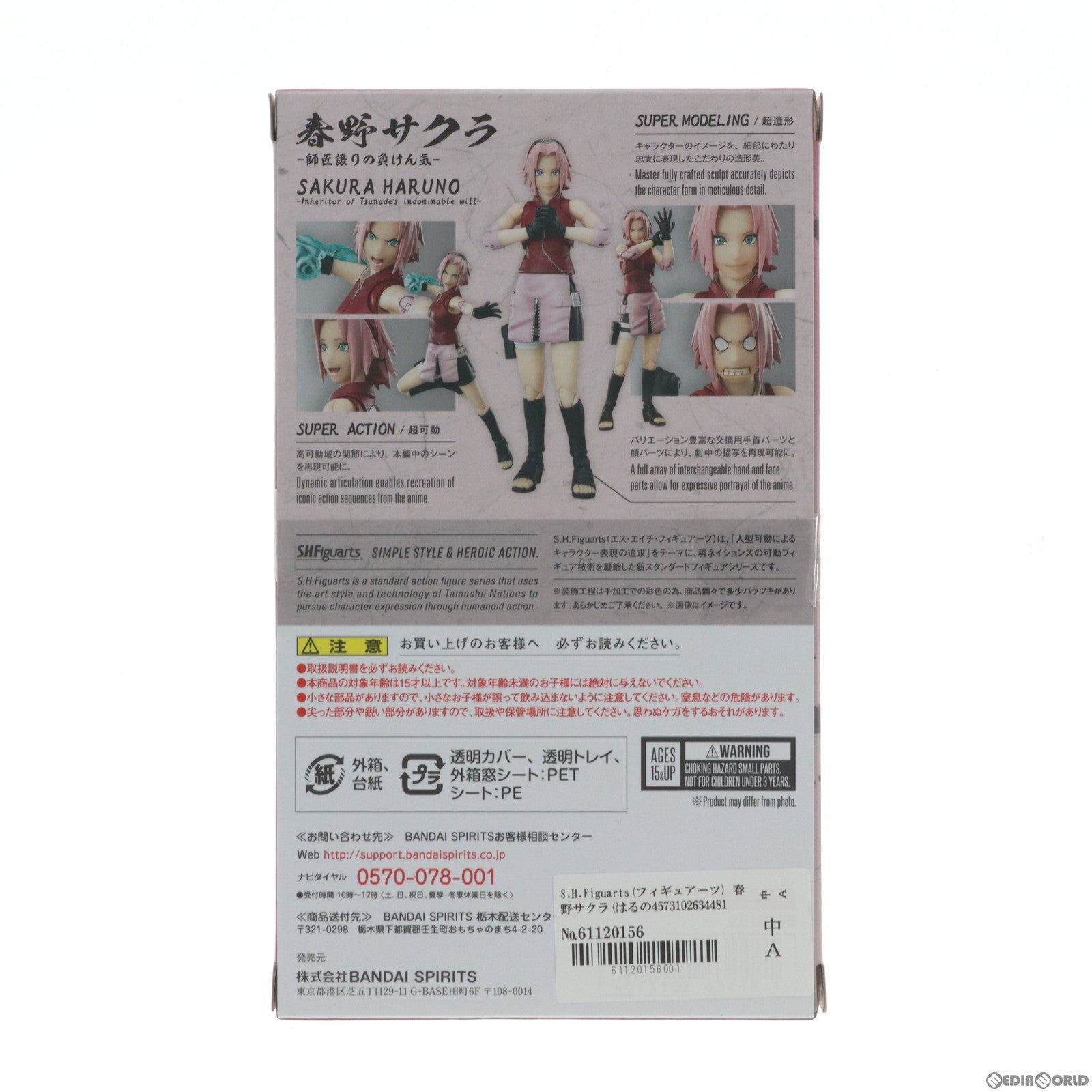 【中古即納】[FIG] S.H.Figuarts(フィギュアーツ) 春野サクラ(はるのさくら) -師匠譲りの負けん気- NARUTO-ナルト- 疾風伝 完成品 可動フィギュア バンダイスピリッツ(20220723)