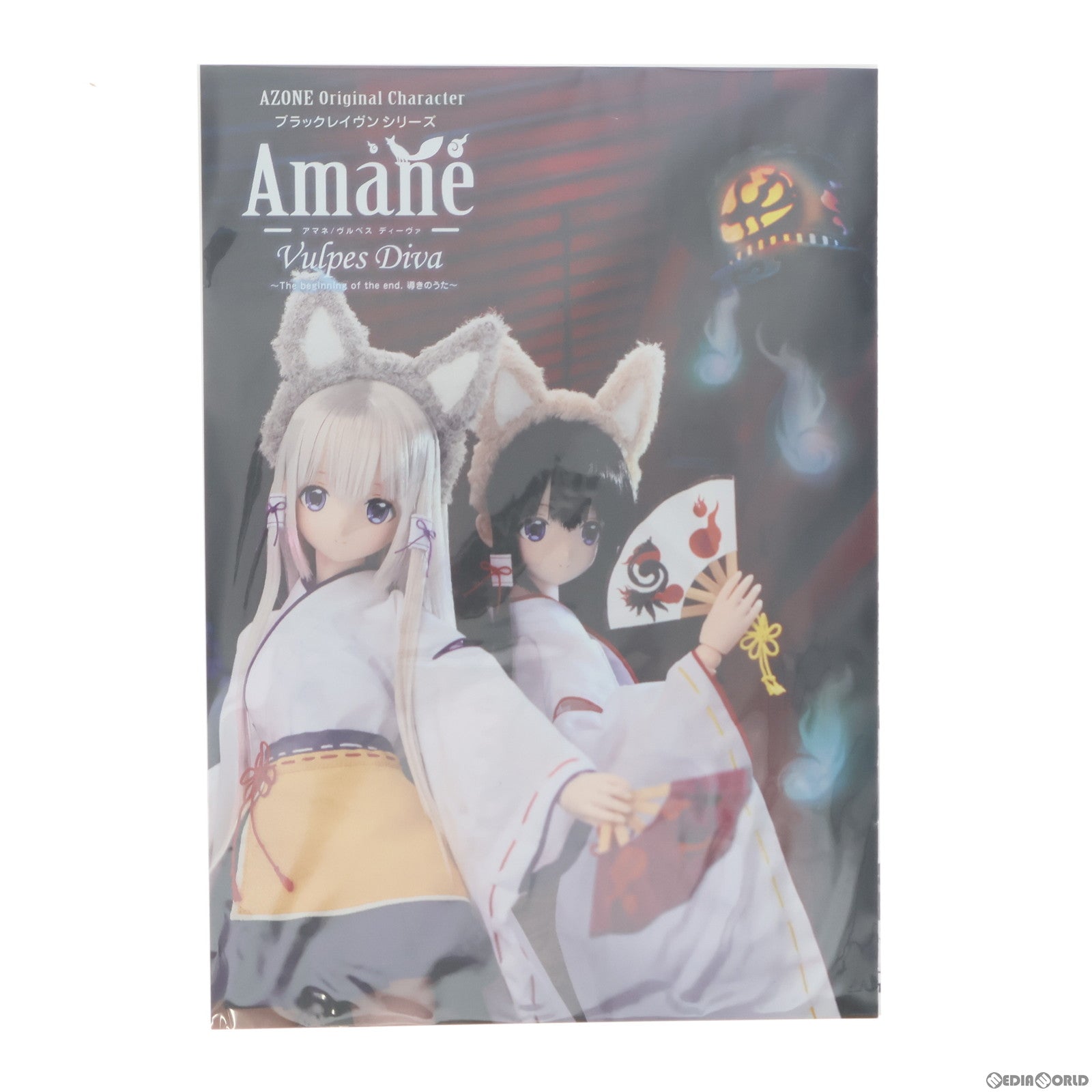 中古即納】[DOL]リリア ブラックレイヴンシリーズ 50Amane(あまね)/Vulpes Diva The beginning of the  end.(ヴェルペス ディーヴァ ザ ビギニング オブ ジ エンド.) ～導きのうた～(通常販売ver.) 完成品 ドール アゾン