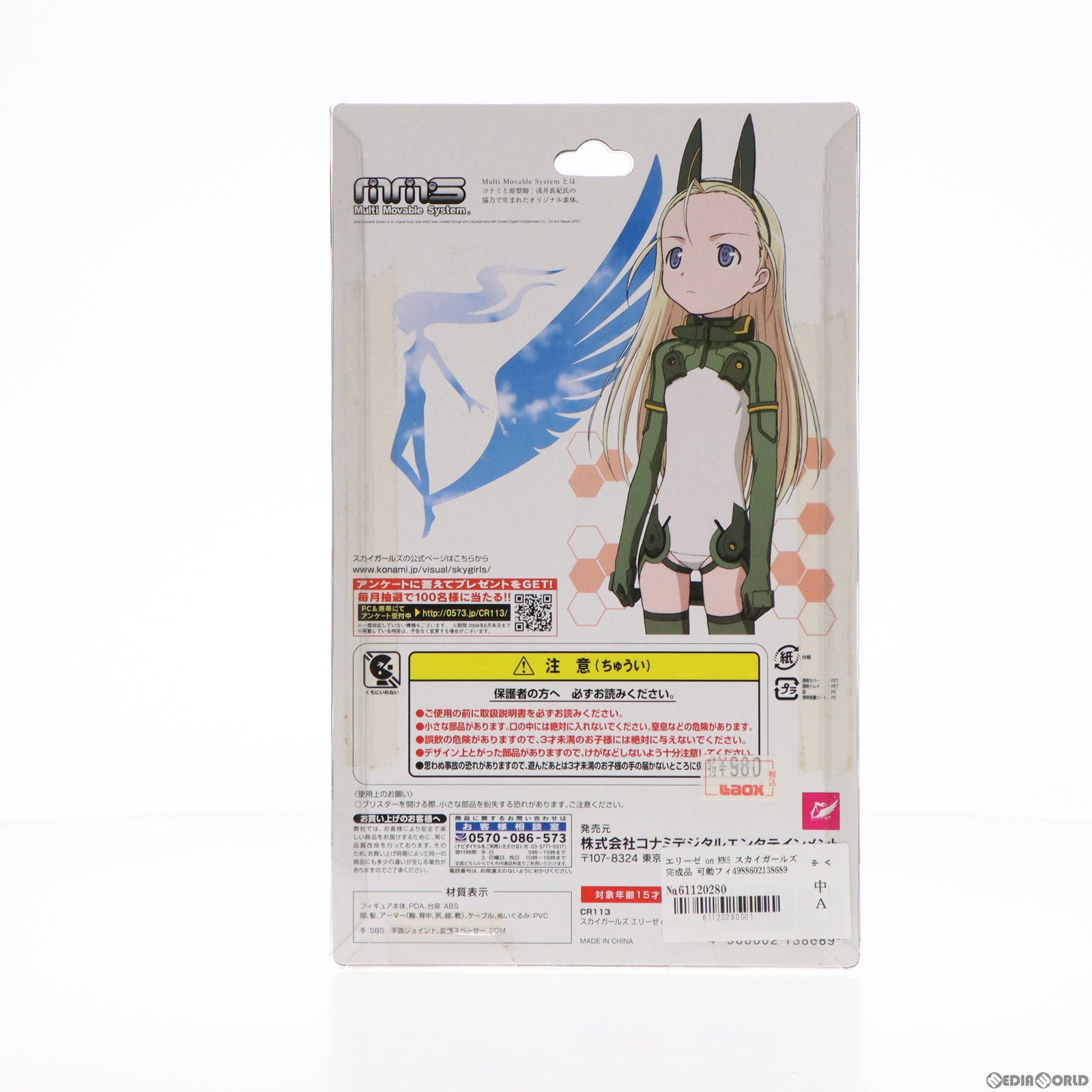 【中古即納】[FIG] エリーゼ on MMS スカイガールズ 完成品 可動フィギュア(CR113) コナミデジタルエンタテインメント(20080515)