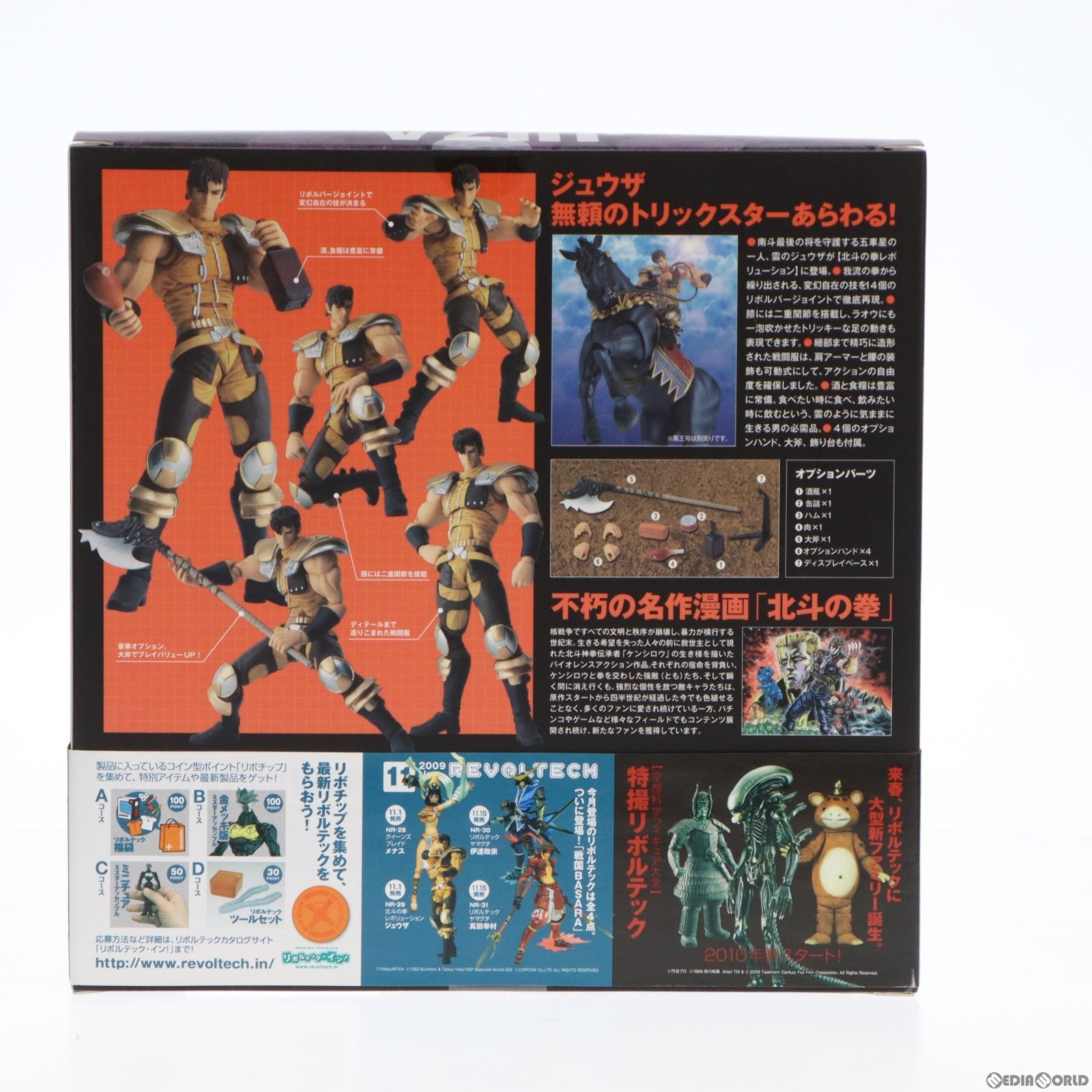 【中古即納】[FIG]リボルテック 北斗の拳REVOLUTION No.016 ジュウザ 北斗の拳 完成品 可動フィギュア 海洋堂 (20091101)