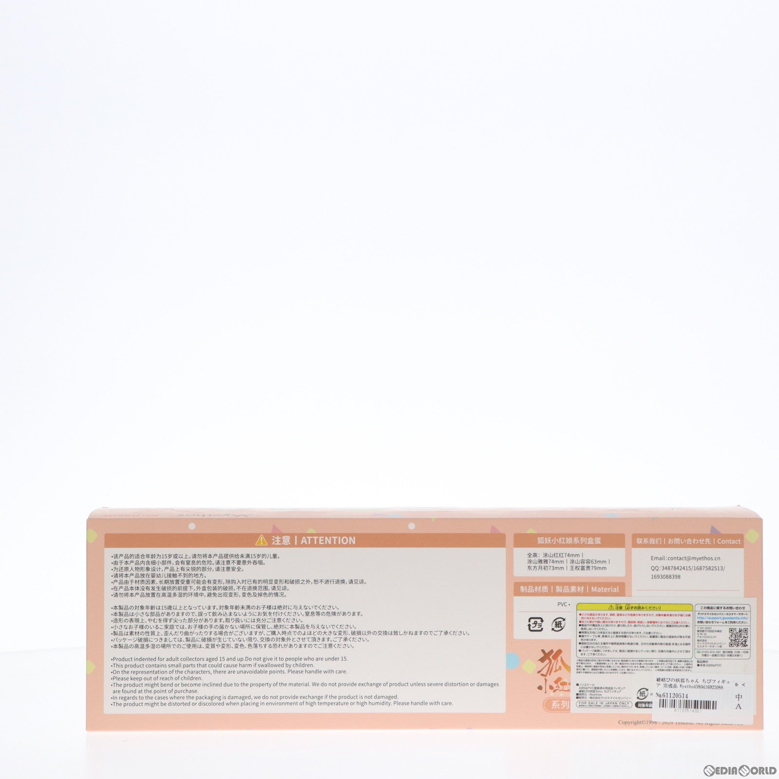 【中古即納】[FIG] 縁結びの妖狐ちゃん ちびフィギュア 完成品 Myethos(ミートス) (20200930)