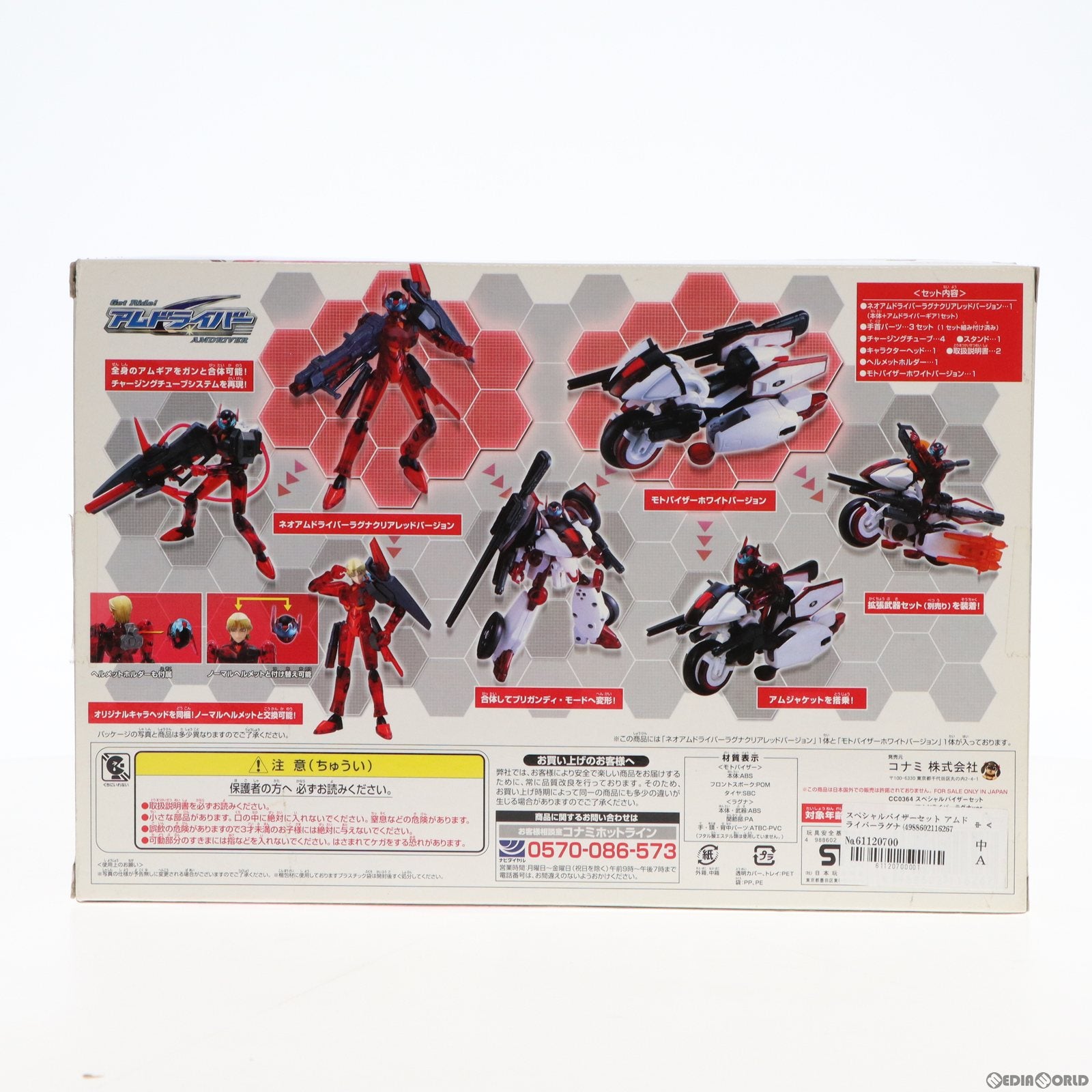 【中古即納】[FIG] スペシャルバイザーセット アムドライバーラグナ(クリアレッド) ver Get Ride! アムドライバー 完成品 可動フィギュア コナミ(20041125)