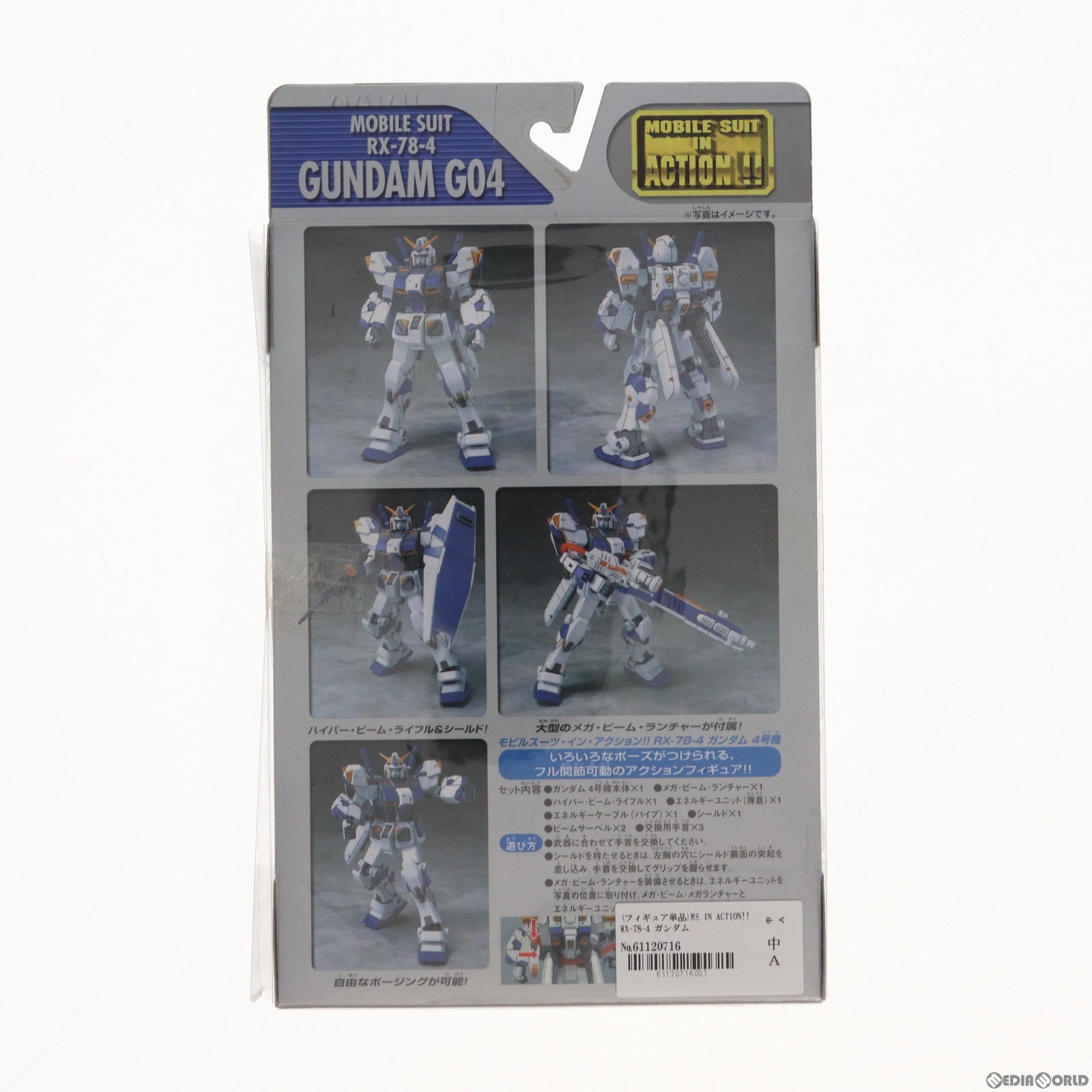 【中古即納】[FIG] (フィギュア単品) MS IN ACTION!! RX-78-4 ガンダム4号機 機動戦士ガンダム めぐりあい宇宙 限定版 機動戦士ガンダム外伝 宇宙、閃光の果てに... 可動フィギュア バンダイ(20030904)