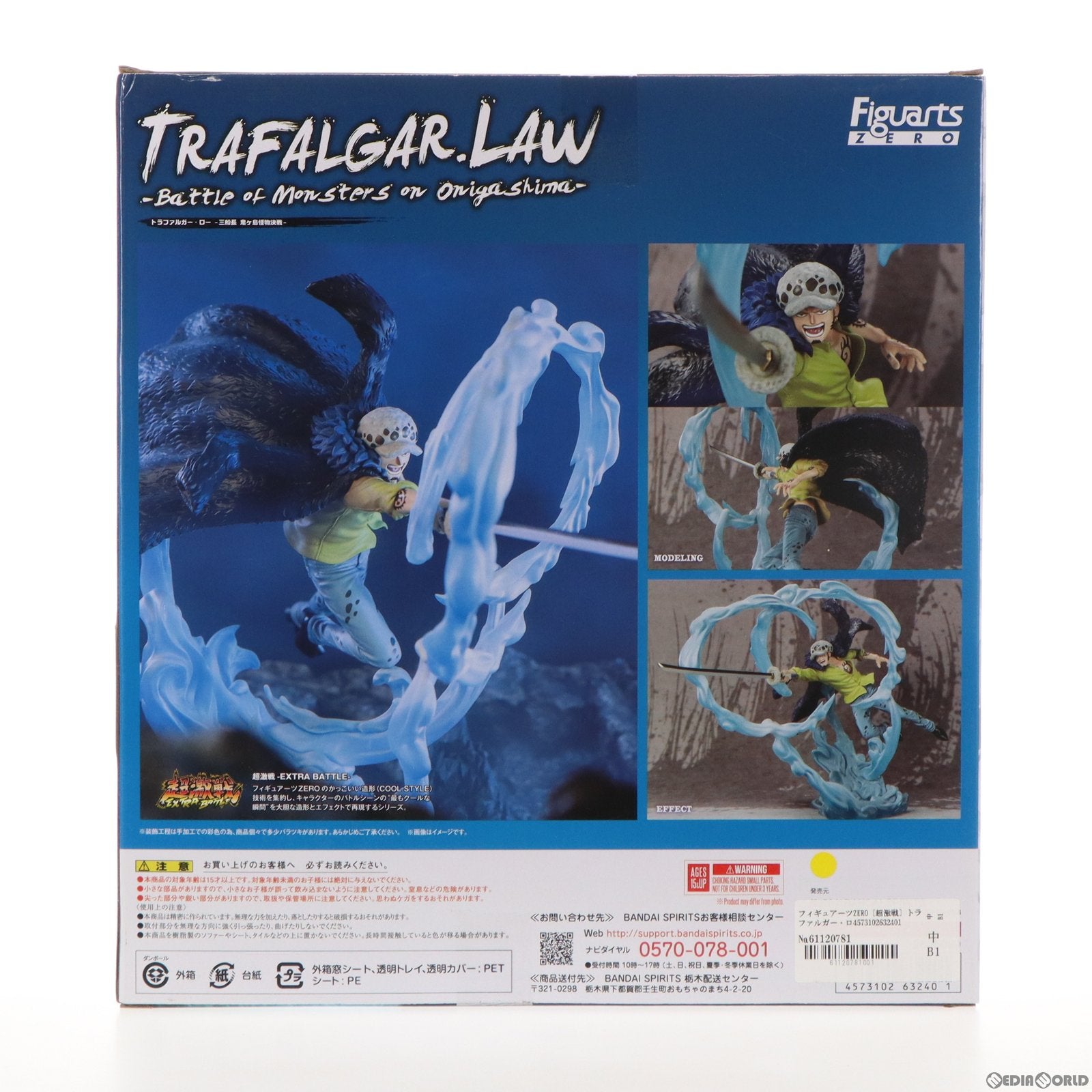 中古即納】[FIG]フィギュアーツZERO [超激戦] トラファルガー・ロー -三船長 鬼ヶ島怪物決戦- ONE PIECE(ワンピース) ワノ国編  完成品 フィギュア バンダイスピリッツ