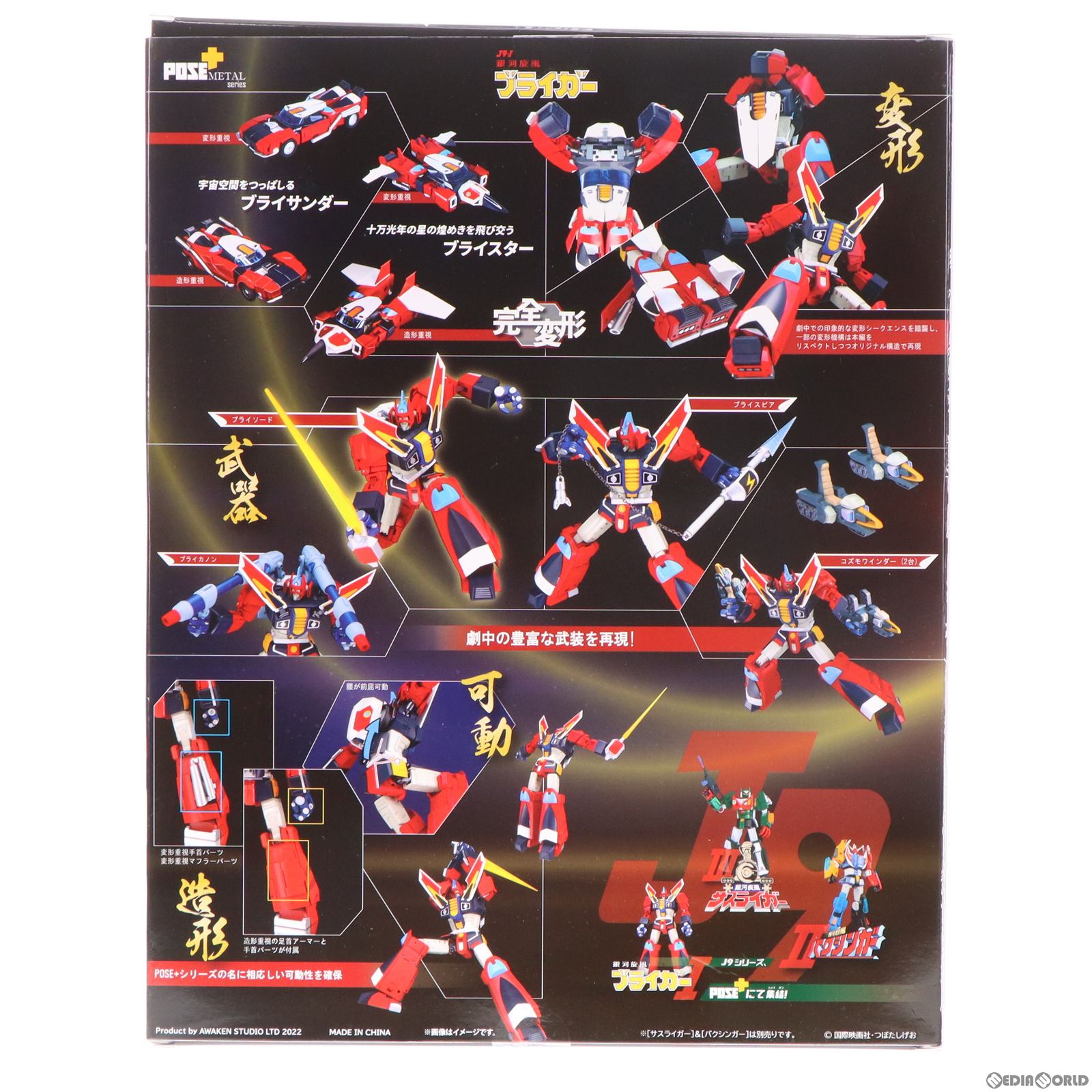 【中古即納】[TOY]POSE+メタルシリーズ 銀河旋風ブライガー 完成トイ AWAKEN STUDIO(20230428)