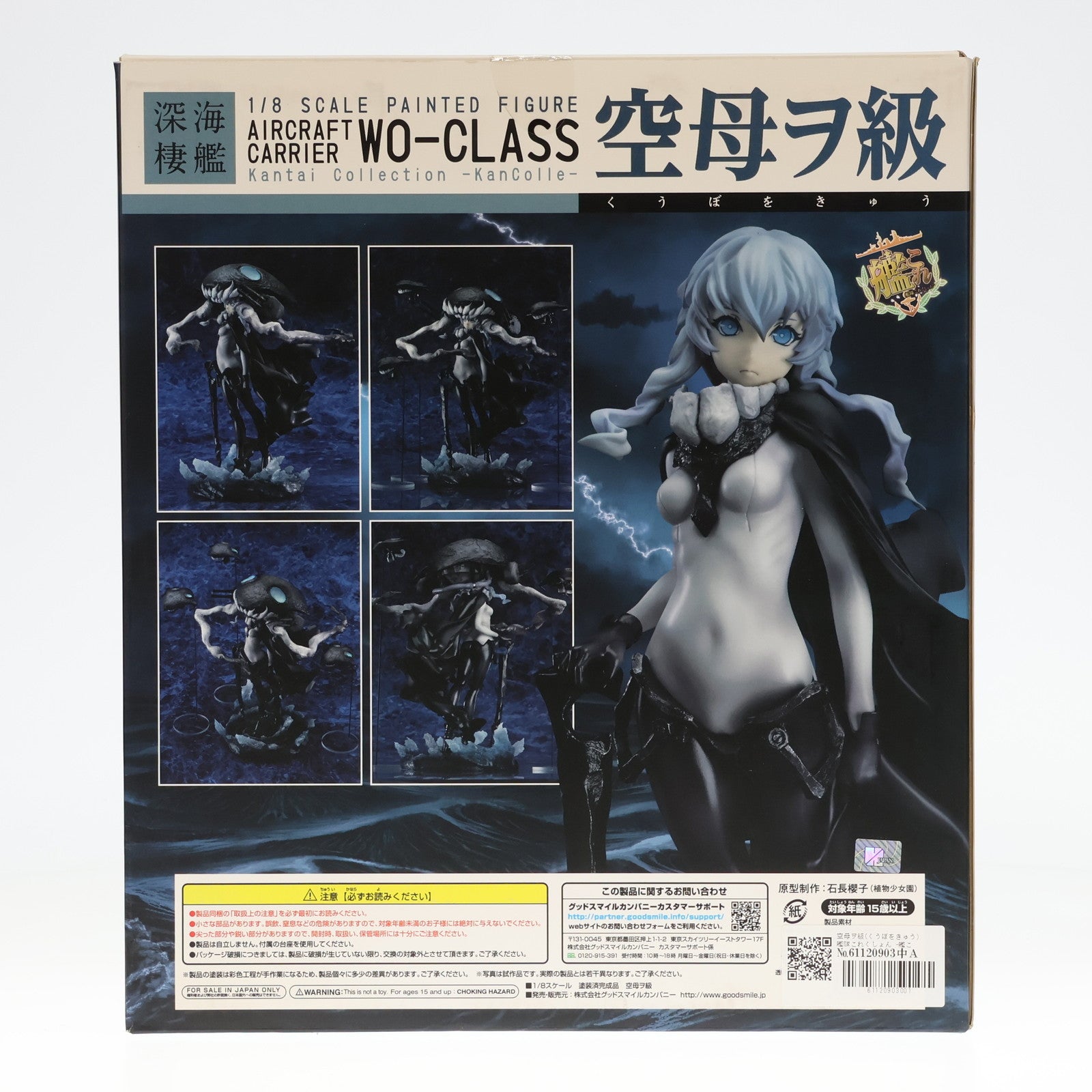 【中古即納】[FIG]空母ヲ級(くうぼをきゅう) 艦隊これくしょん -艦これ- 1/8 完成品 フィギュア グッドスマイルカンパニー(20150621)