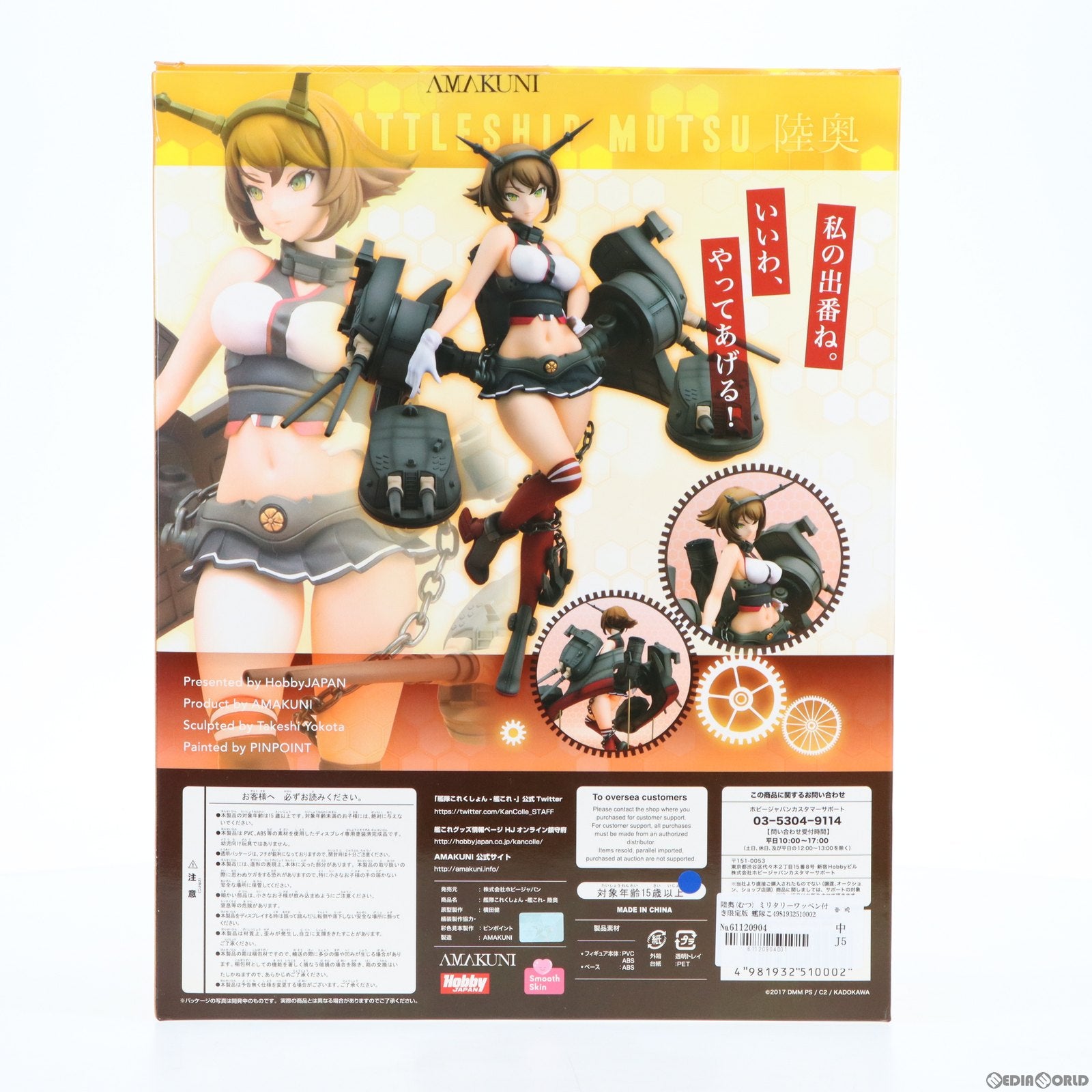 【中古即納】[FIG] 陸奥(むつ) ミリタリーワッペン付き限定版 艦隊これくしょん -艦これ- 1/7 完成品 フィギュア 月刊ホビージャパン誌上通販 オンラインショップ限定 ホビージャパン/AMAKUNI(アマクニ) (20170923)