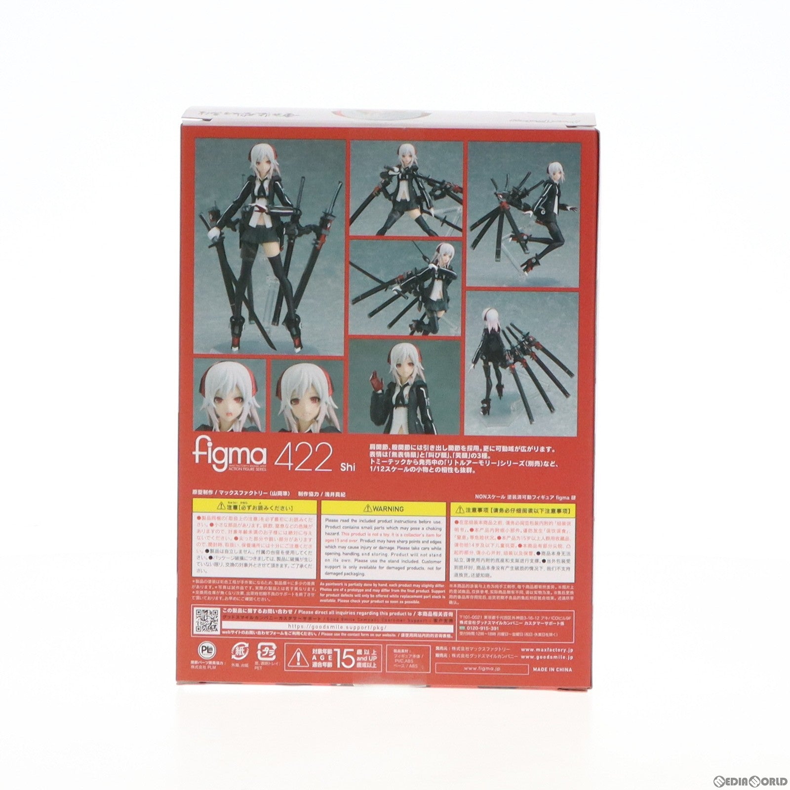 【中古即納】[FIG] (再販) figma(フィグマ) 422 肆(し) 重兵装型女子高生 完成品 可動フィギュア マックスファクトリー(20210911)