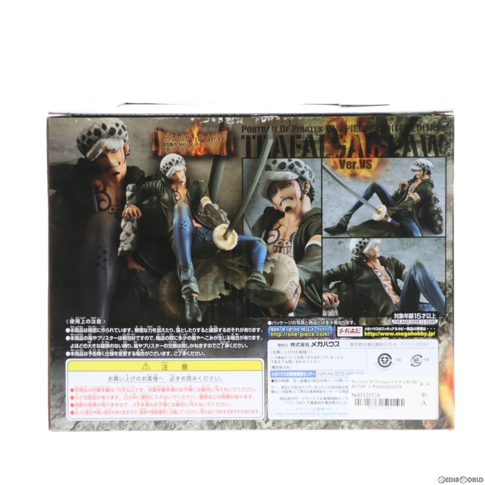 中古即納】[FIG]Portrait.Of.Pirates P.O.P LIMITED EDITION トラファルガー・ローVer.VS ONE  PIECE(ワンピース) 完成品 フィギュア 一部オンラインショップ&麦わらストア限定 メガハウス