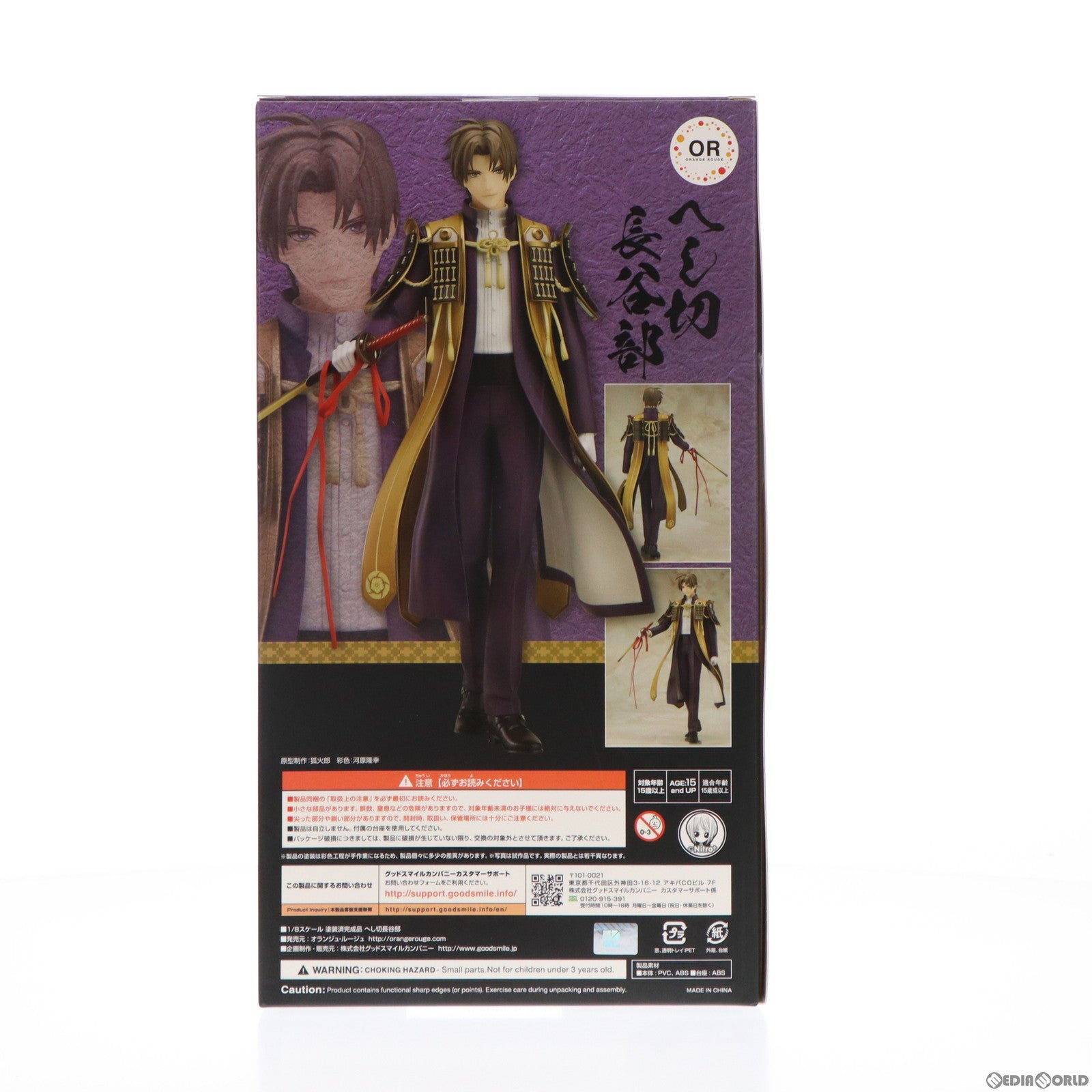【特典付未開封】刀剣乱舞　へし切長谷部　スケールフィギュア　グッドスマイル 特典付未開封】刀剣乱舞 へし切長谷部 スケールフィギュア