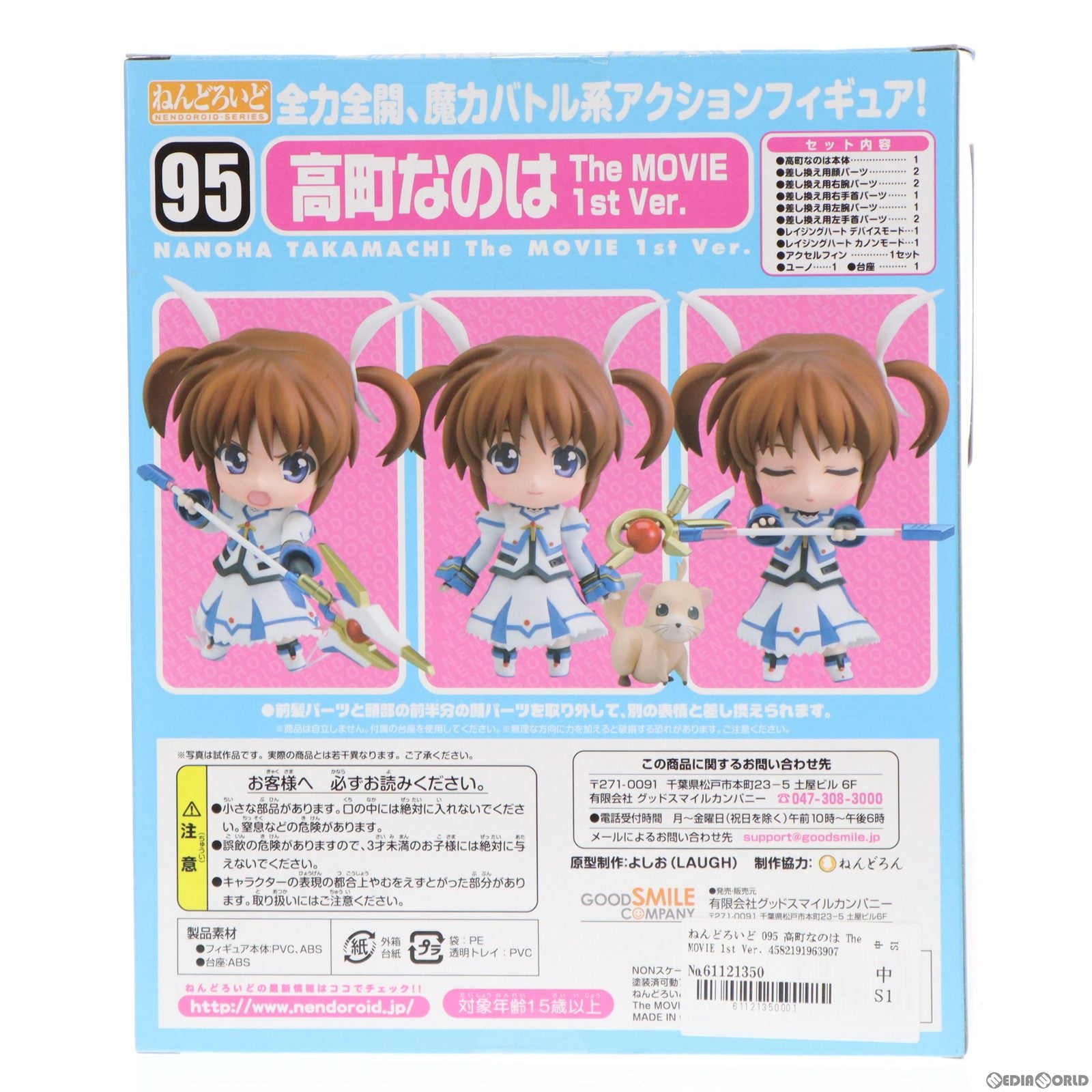 【中古即納】[FIG]ねんどろいど 095 高町なのは The MOVIE 1st Ver. 魔法少女リリカルなのは 完成品 可動フィギュア グッドスマイルカンパニー(20100226)