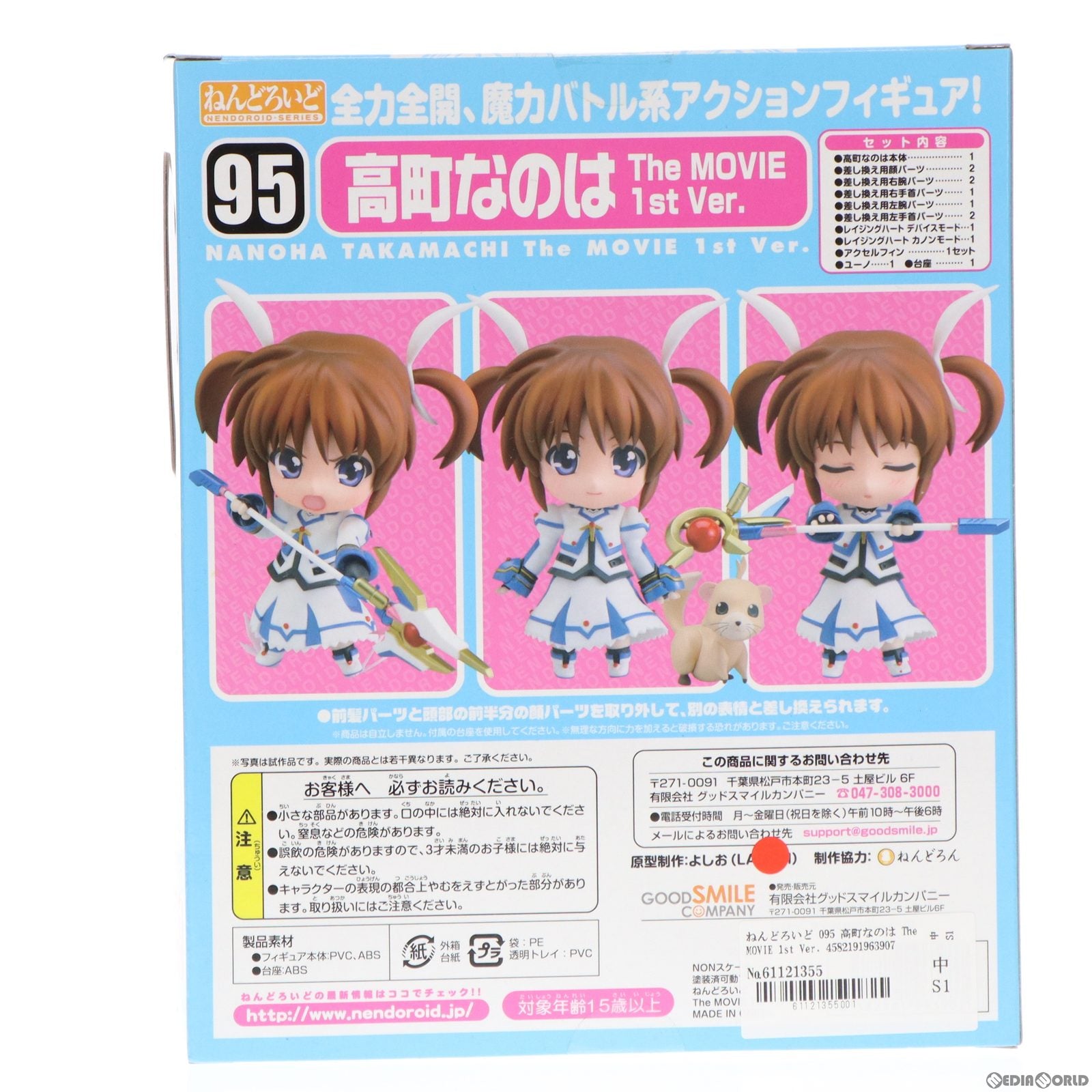 【中古即納】[FIG]ねんどろいど 095 高町なのは The MOVIE 1st Ver. 魔法少女リリカルなのは 完成品 可動フィギュア グッドスマイルカンパニー(20100226)