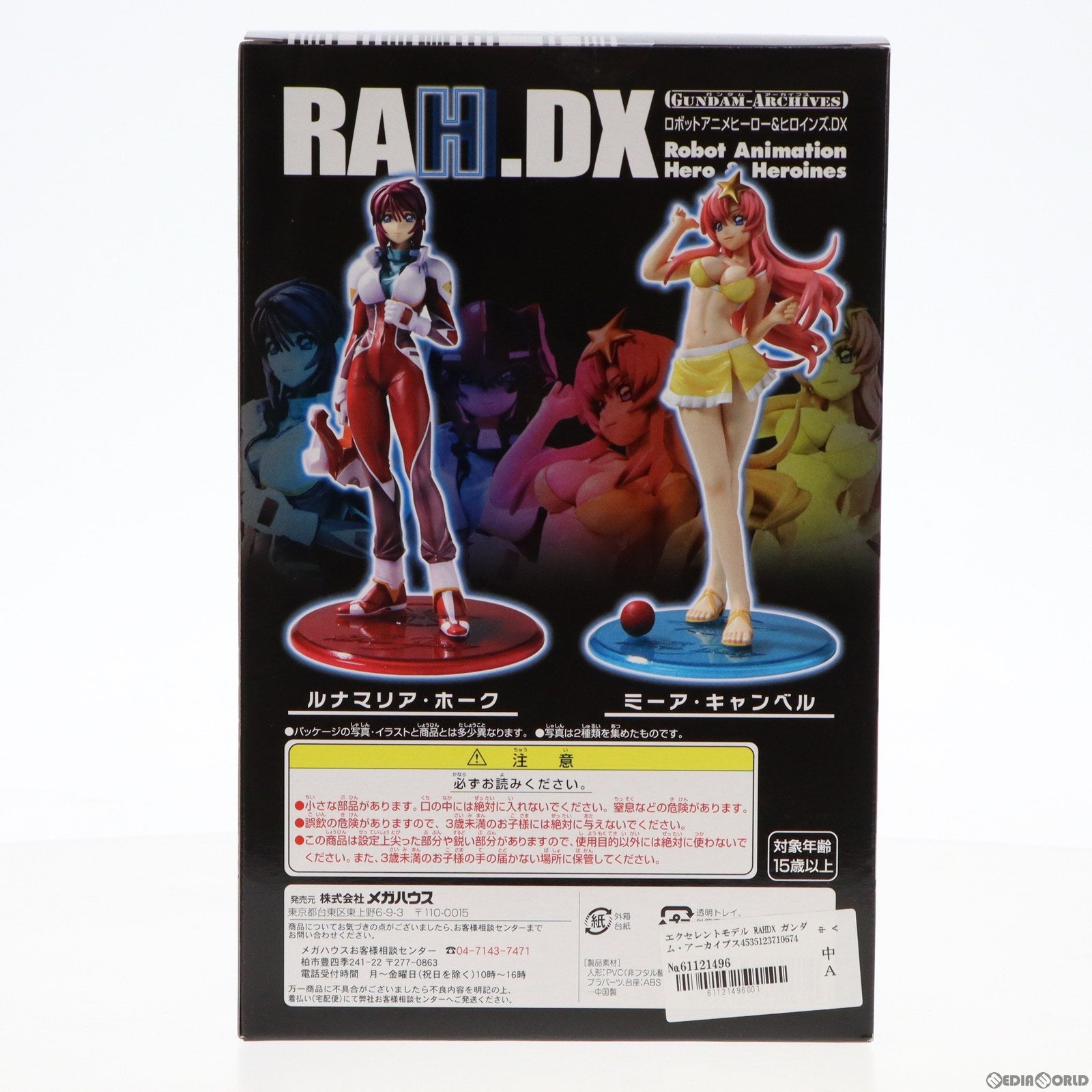 【中古即納】[FIG] エクセレントモデル RAHDX ガンダム・アーカイブス サイド3 ミーア・キャンベル 機動戦士ガンダムSEED DESTINY 完成品 フィギュア メガハウス(20060531)