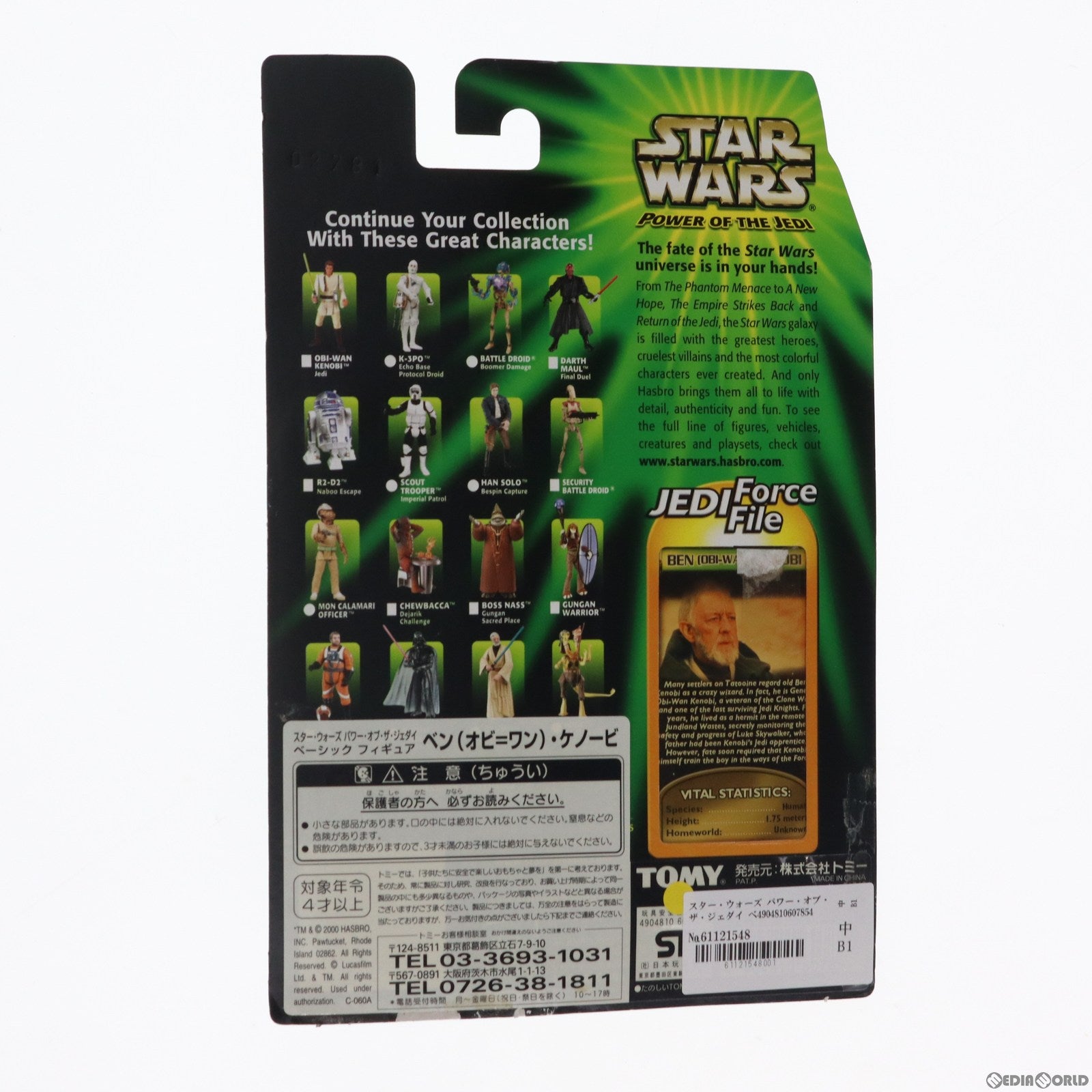 【中古即納】[FIG] スター・ウォーズ パワー・オブ・ザ・ジェダイ ベーシックフィギュア ベン(オビ=ワン) ・ケノービ STAR WARS 完成品 可動フィギュア(84362) トミー(20001231)