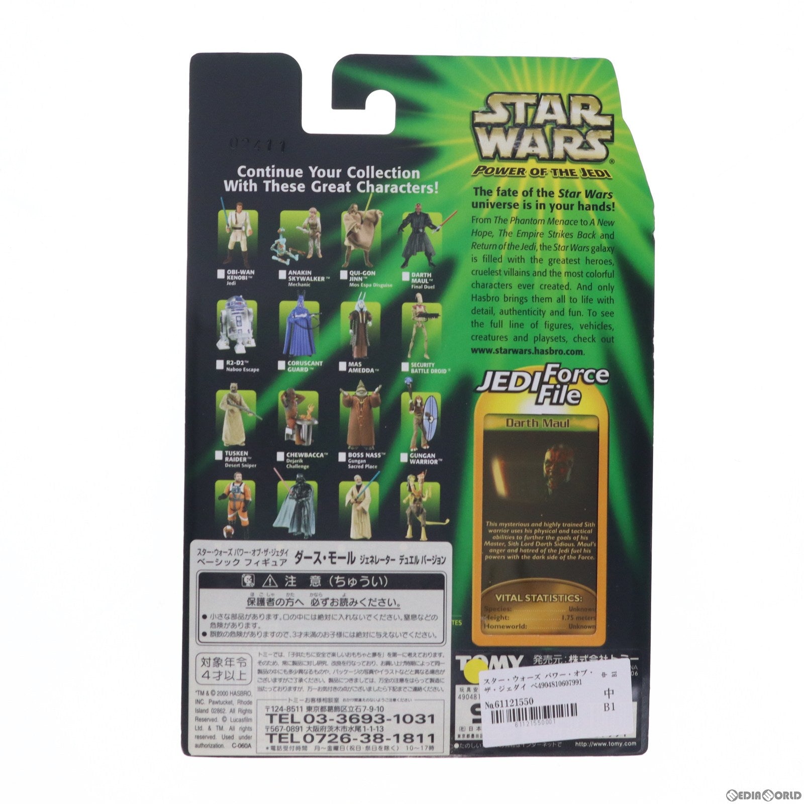 【中古即納】[FIG] スター・ウォーズ パワー・オブ・ザ・ジェダイ ベーシックフィギュア ダース・モール ジェネレーター デュエルバージョン STAR WARS 完成品 可動フィギュア(84506) トミー(20001231)