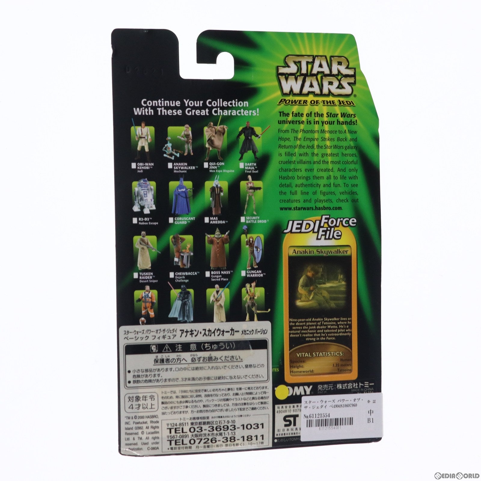 【中古即納】[FIG] スター・ウォーズ パワー・オブ・ザ・ジェダイ ベーシックフィギュア アナキン・スカイウォーカー メカニックバージョン STAR WARS エピソード1 可動フィギュア トミー(20021231)