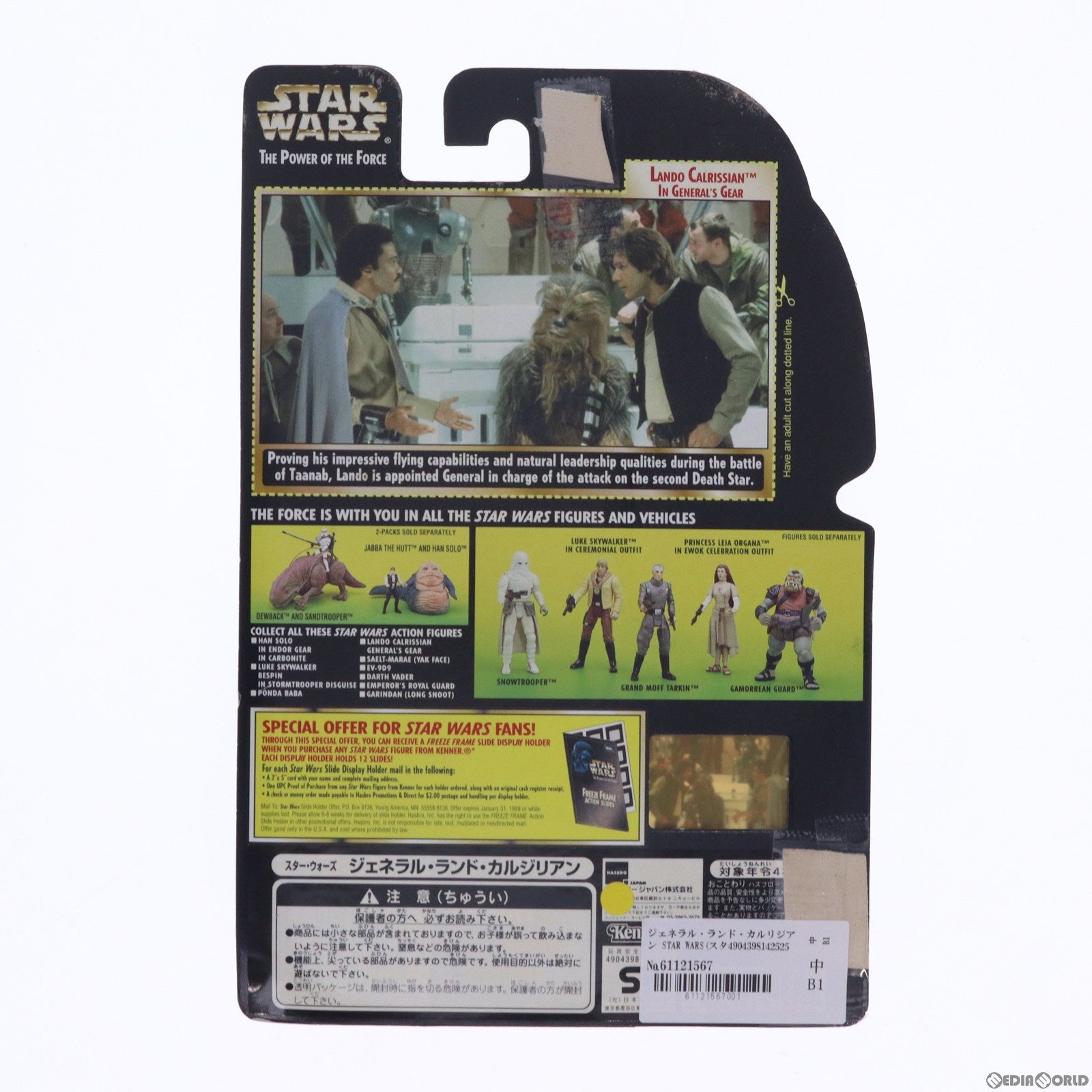 【中古即納】[FIG] ジェネラル・ランド・カルリジアン STAR WARS(スター・ウォーズ) THE POWER OF THE FORCE 完成品 可動フィギュア(69756) Kenner(ケナー) /ハズブロージャパン(19971231)